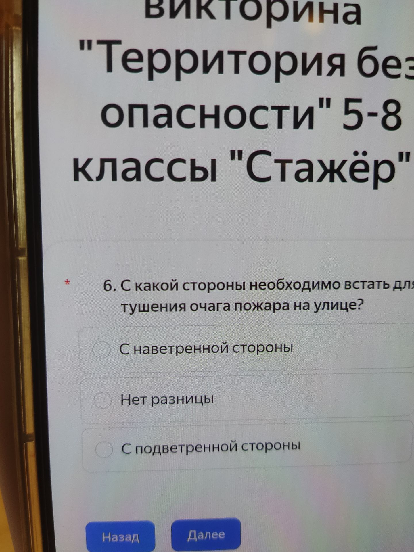 Фото задания: 6. С какой стороны необходимо встать для тушения очага пожара на улице? Варианты: с наветренной стороны; нет разницы; с…