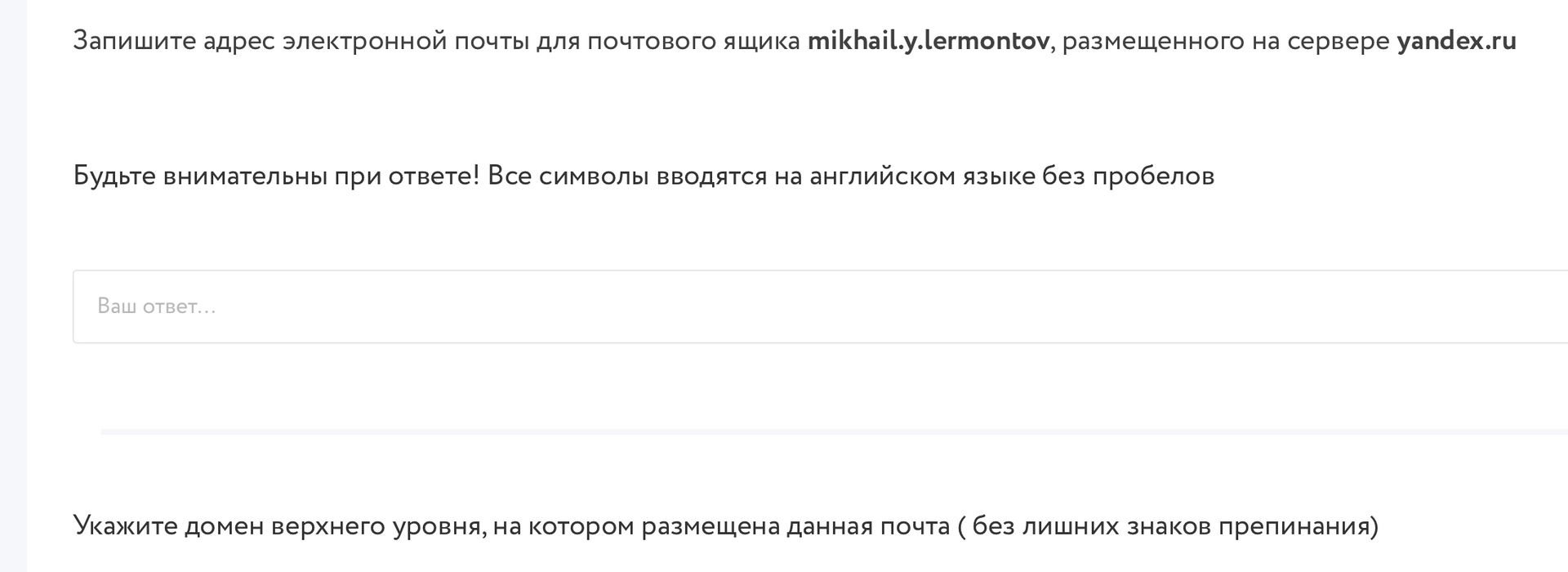 Фото задания: Запишите адрес электронной почты для почтового ящика mikhail.y.lermontov, размещенного на сервере yandex.ru. Будьте…