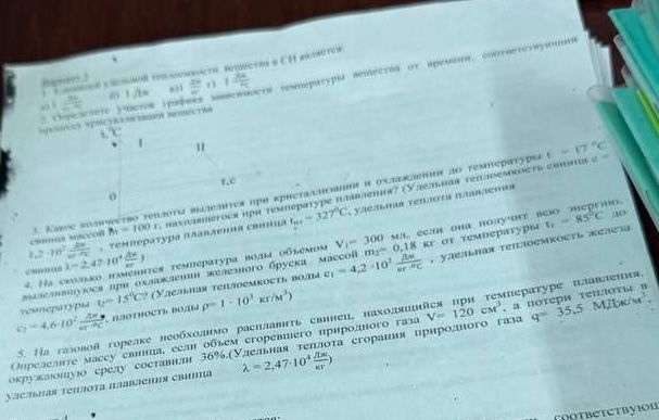 Фото задания: 1. [Текст задания и данные на графике неразборчивы.]