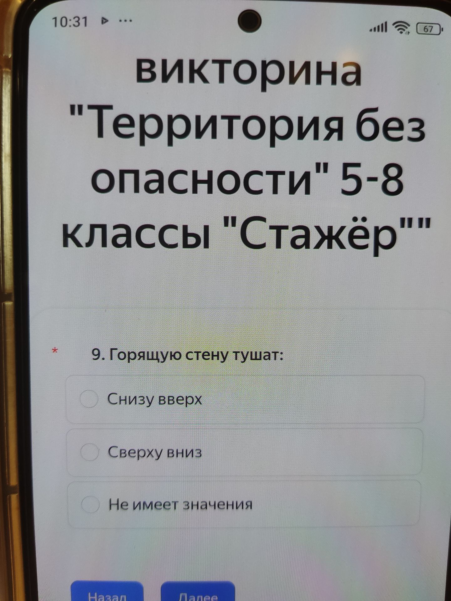 Фото задания: 9. Горящую стену тушат: а) Снизу вверх; б) Сверху вниз; в) Не имеет значения.