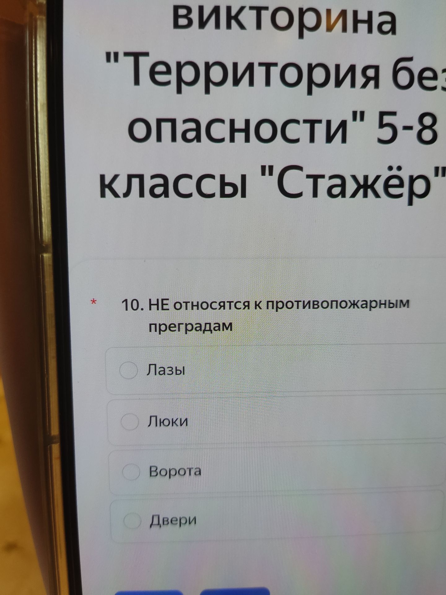 Фото задания: 10. НЕ относятся к противопожарным преградам. Варианты: лазы, люки, ворота, двери.