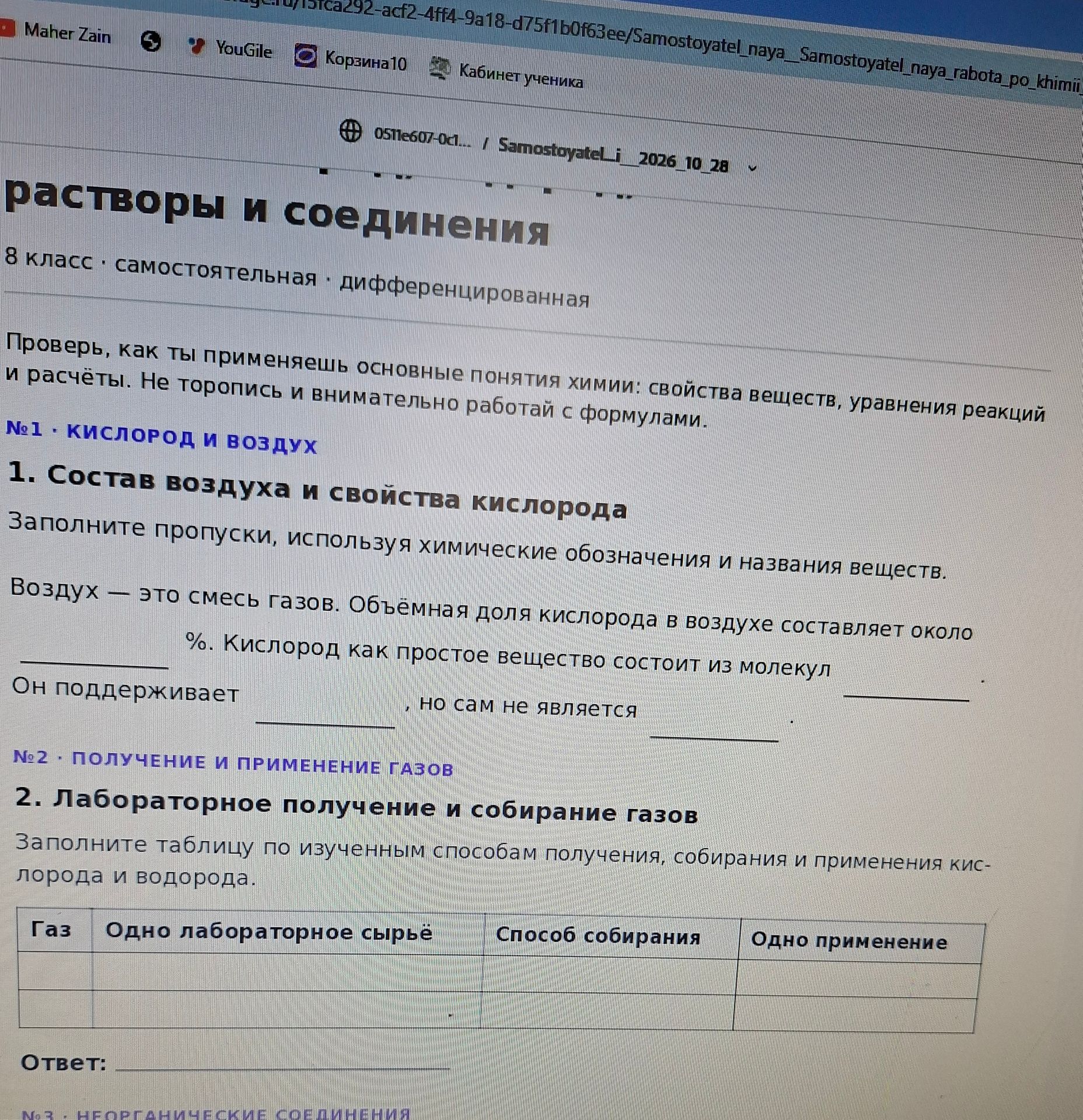 Фото задания: 2. Лабораторное получение и собирание газов. Заполните таблицу по изученным способам получения, собирания и применения…