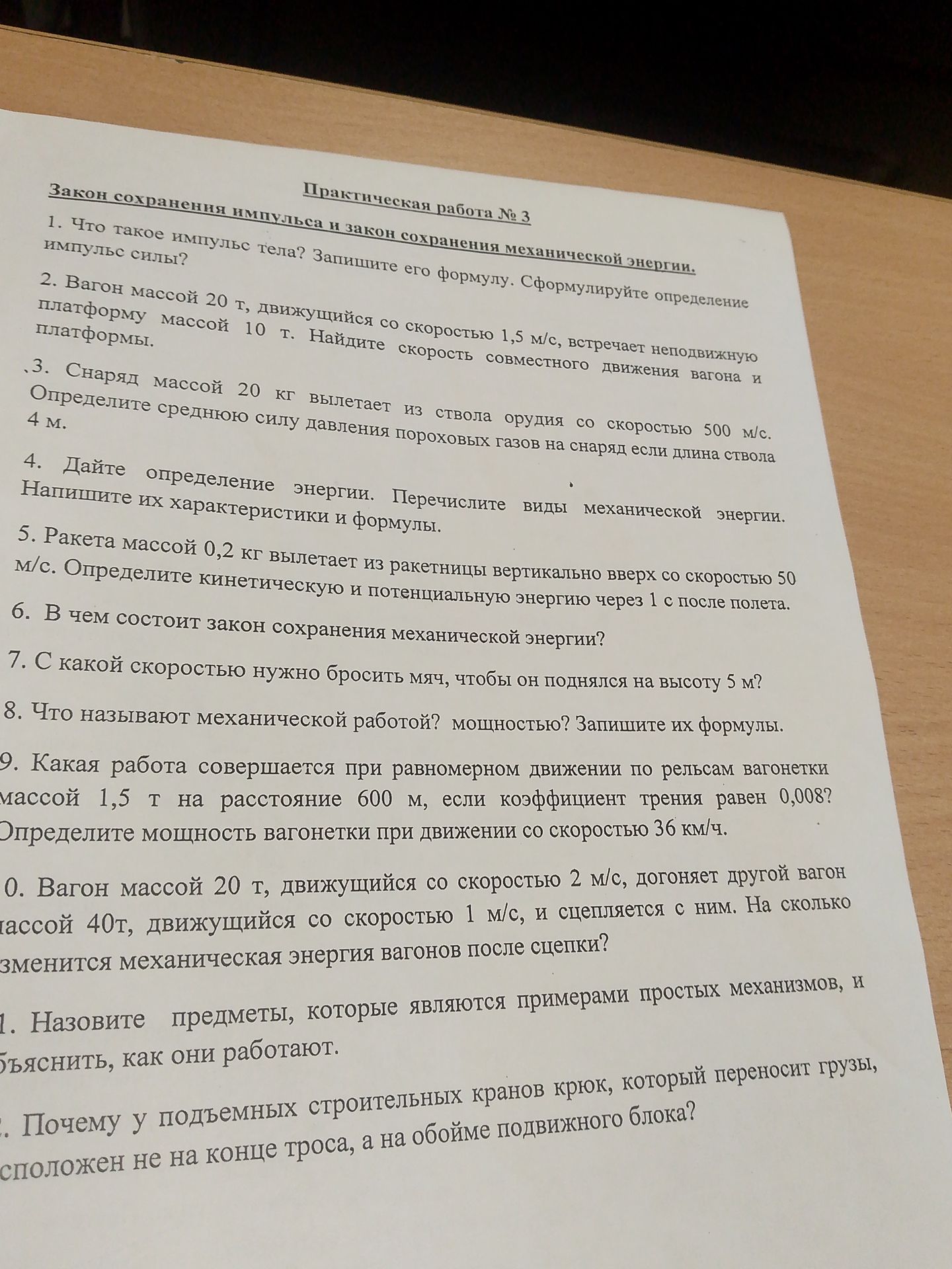 Фото задания: 7. С какой скоростью нужно бросить мяч, чтобы он поднялся на высоту 5 м?