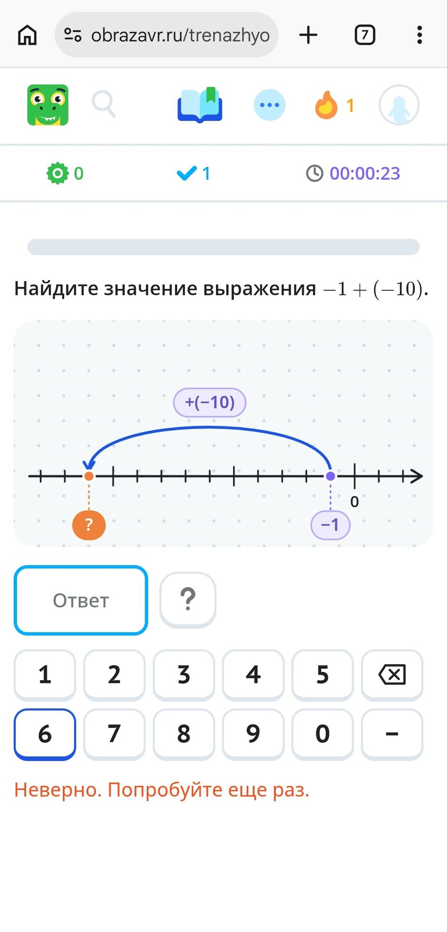 Фото задания: Найдите значение выражения −1 + (−10).