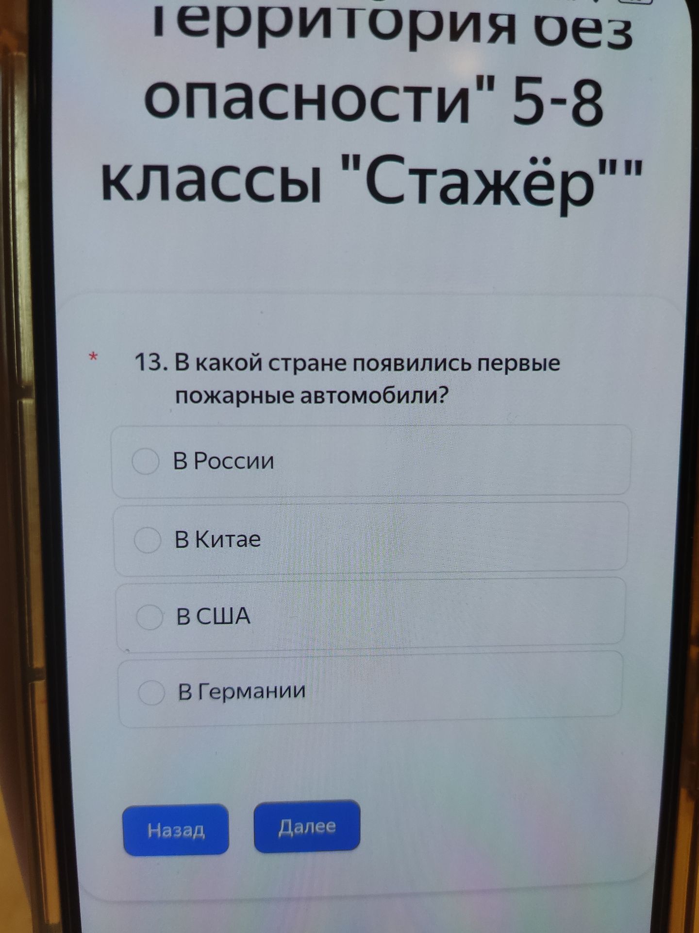 Фото задания: 13. В какой стране появились первые пожарные автомобили? Варианты: в России, в Китае, в США, в Германии.