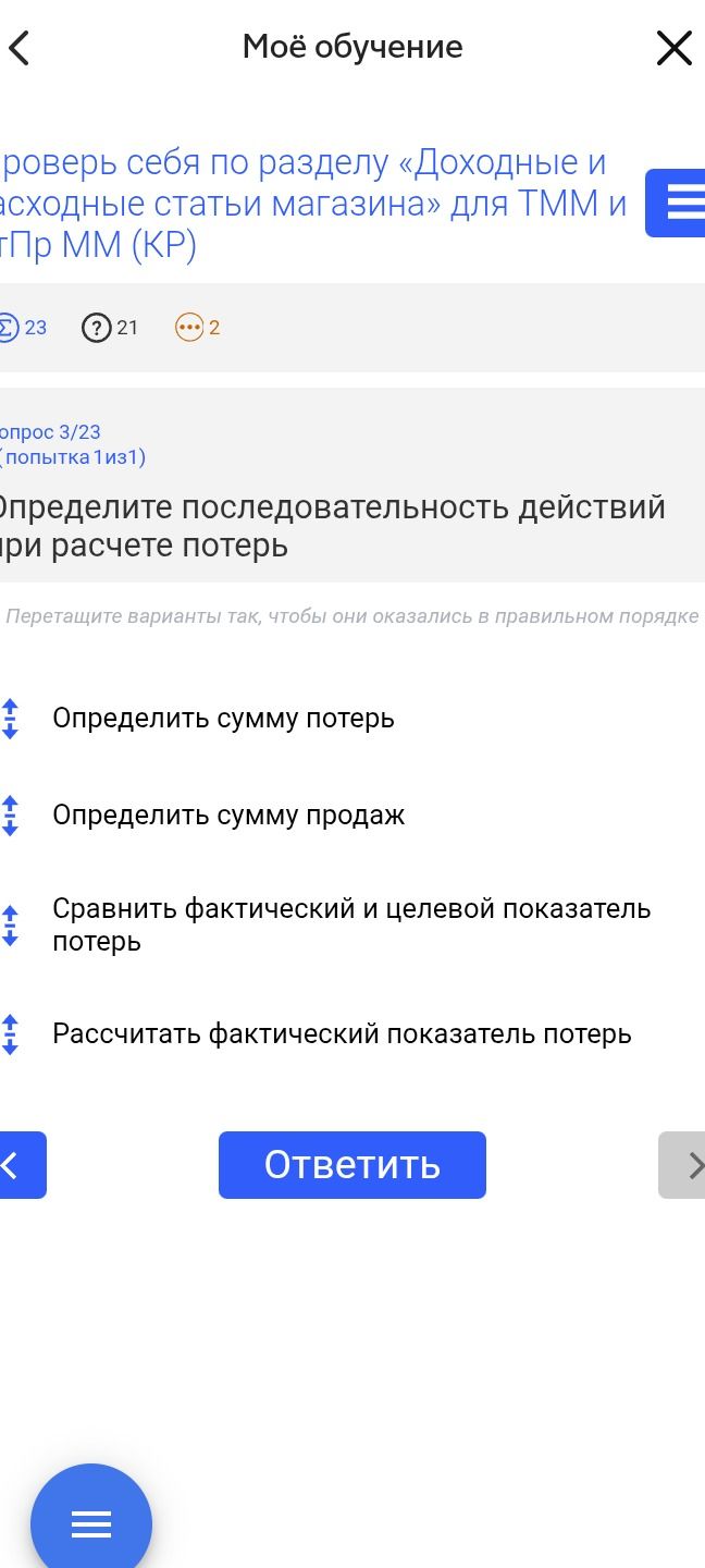 Фото задания: Определите последовательность действий при расчёте потерь: определить сумму потерь; определить сумму продаж; сравнить…