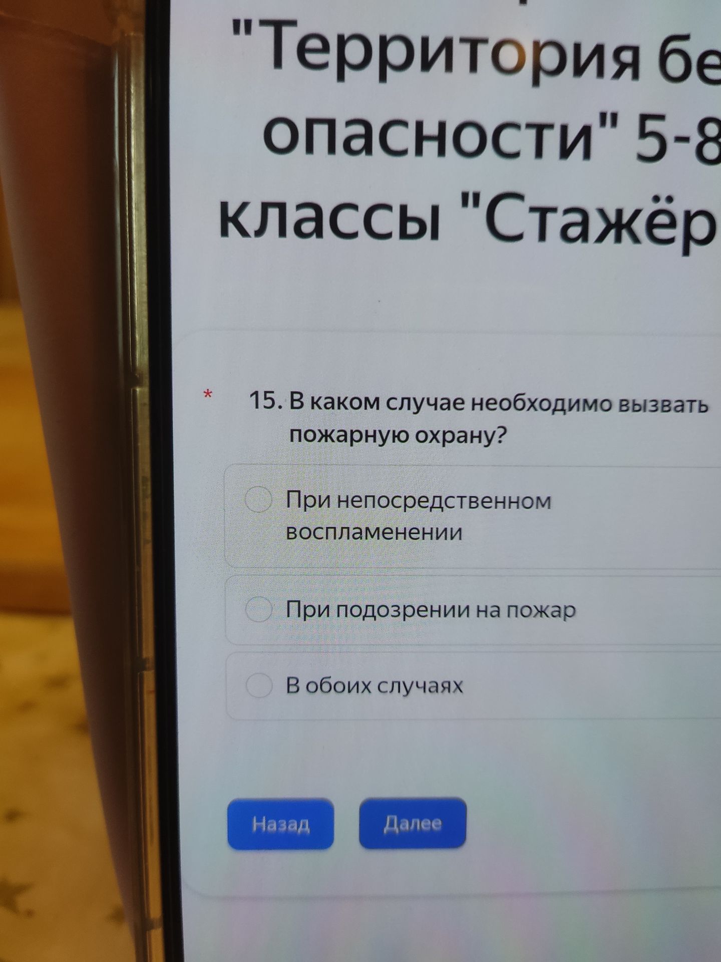 Фото задания: 15. В каком случае необходимо вызвать пожарную охрану? Варианты: при непосредственном воспламенении; при подозрении на пожар;…