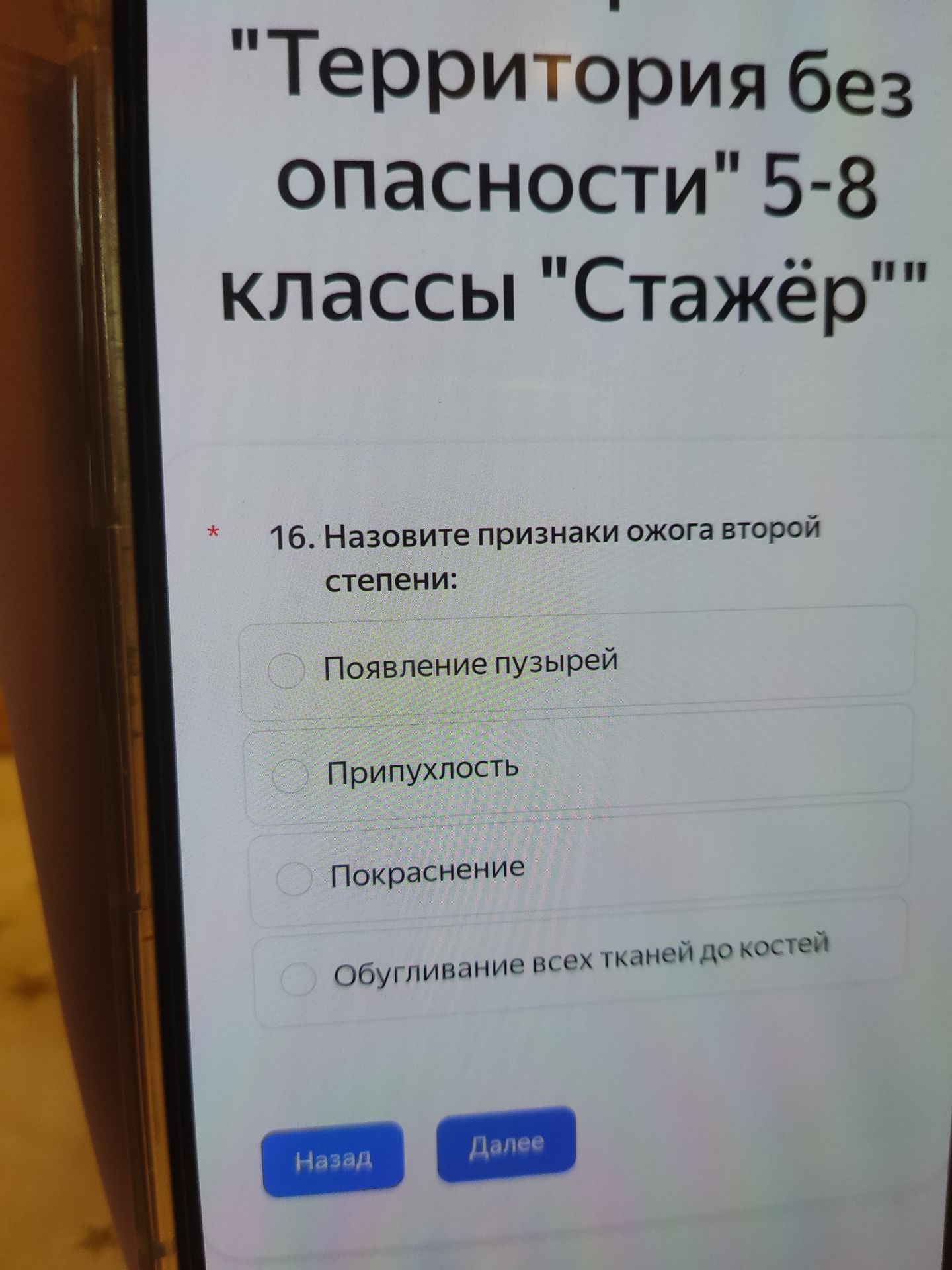 Фото задания: 16. Назовите признаки ожога второй степени: «Появление пузырей», «Припухлость», «Покраснение», «Обугливание всех тканей до…