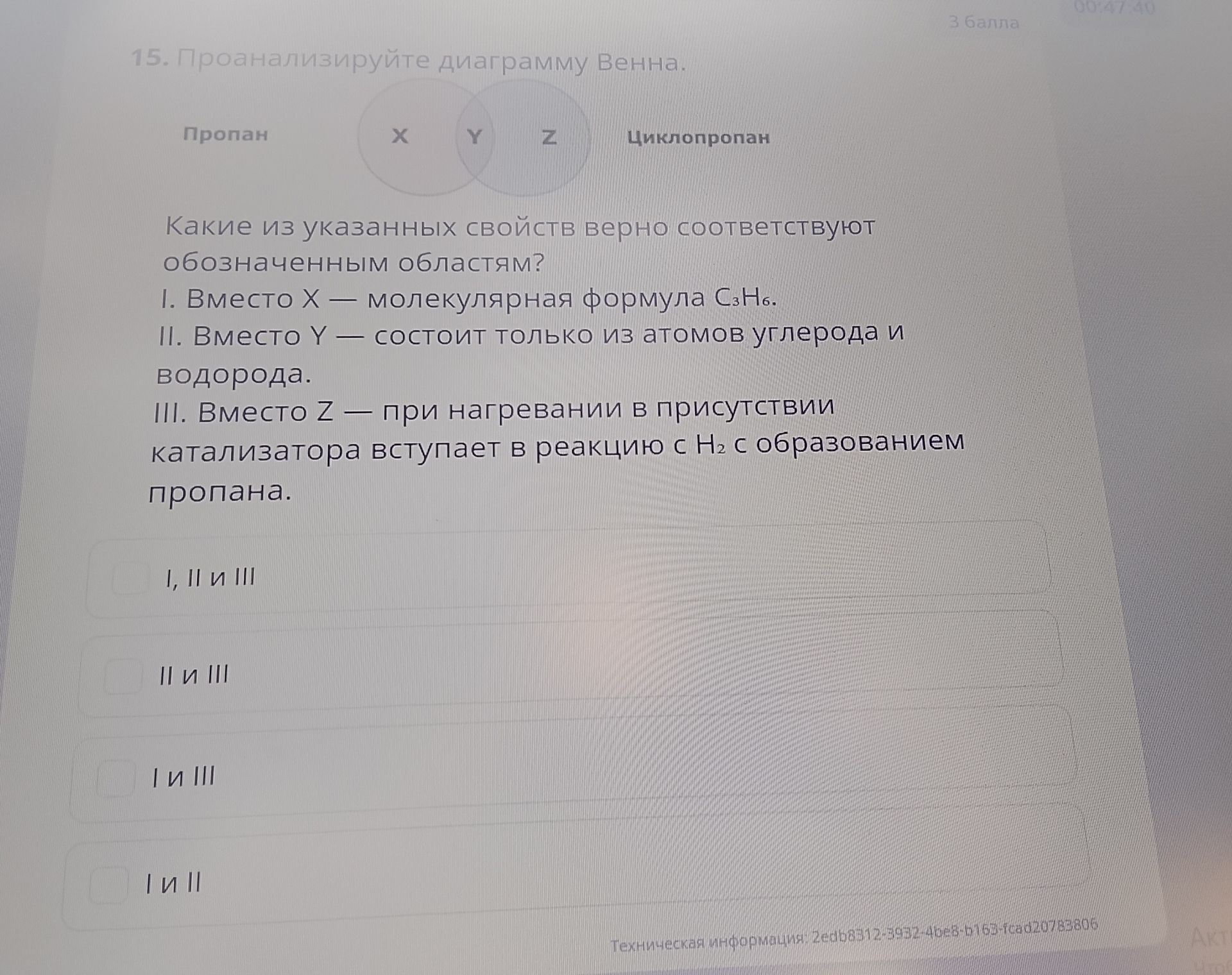Фото задания: 15. Проанализируйте диаграмму Венна. Какие из указанных свойств верно соответствуют обозначенным областям? I. Вместо X —…