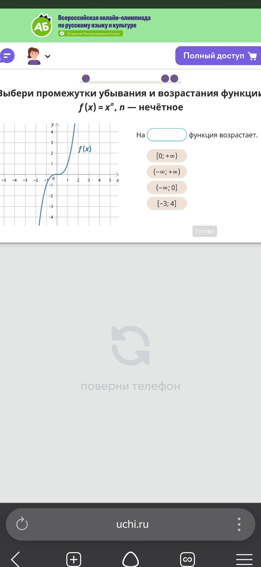 Фото задания: Выбери промежутки убывания и возрастания функции \(f(x)=x^n\), \(n\) — нечётное. На каком промежутке функция возрастает?…