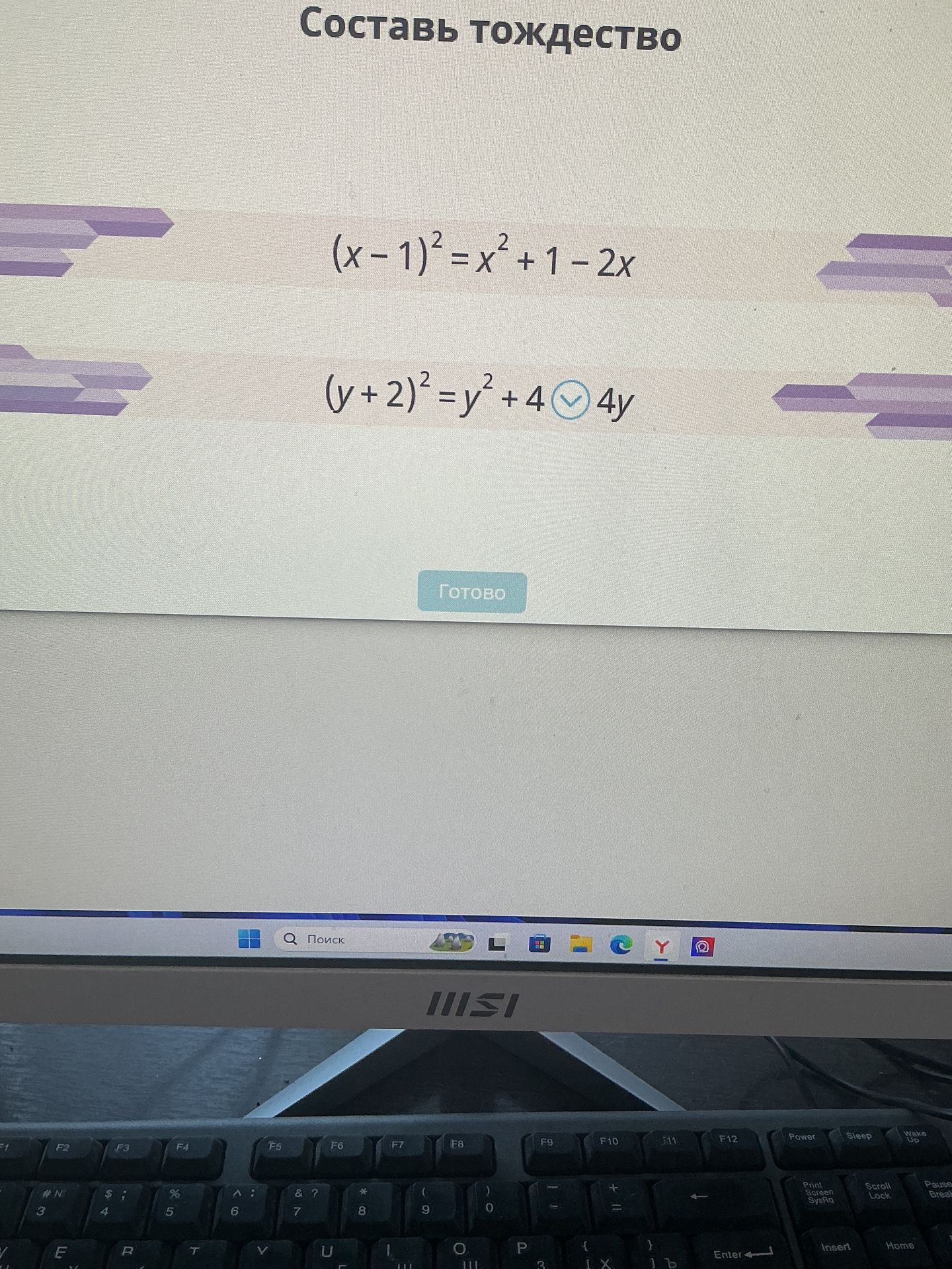 Фото задания: Составь тождество: \((x-1)^2=x^2+1-2x\); \((y+2)^2=y^2+4\,\square\,4y\).