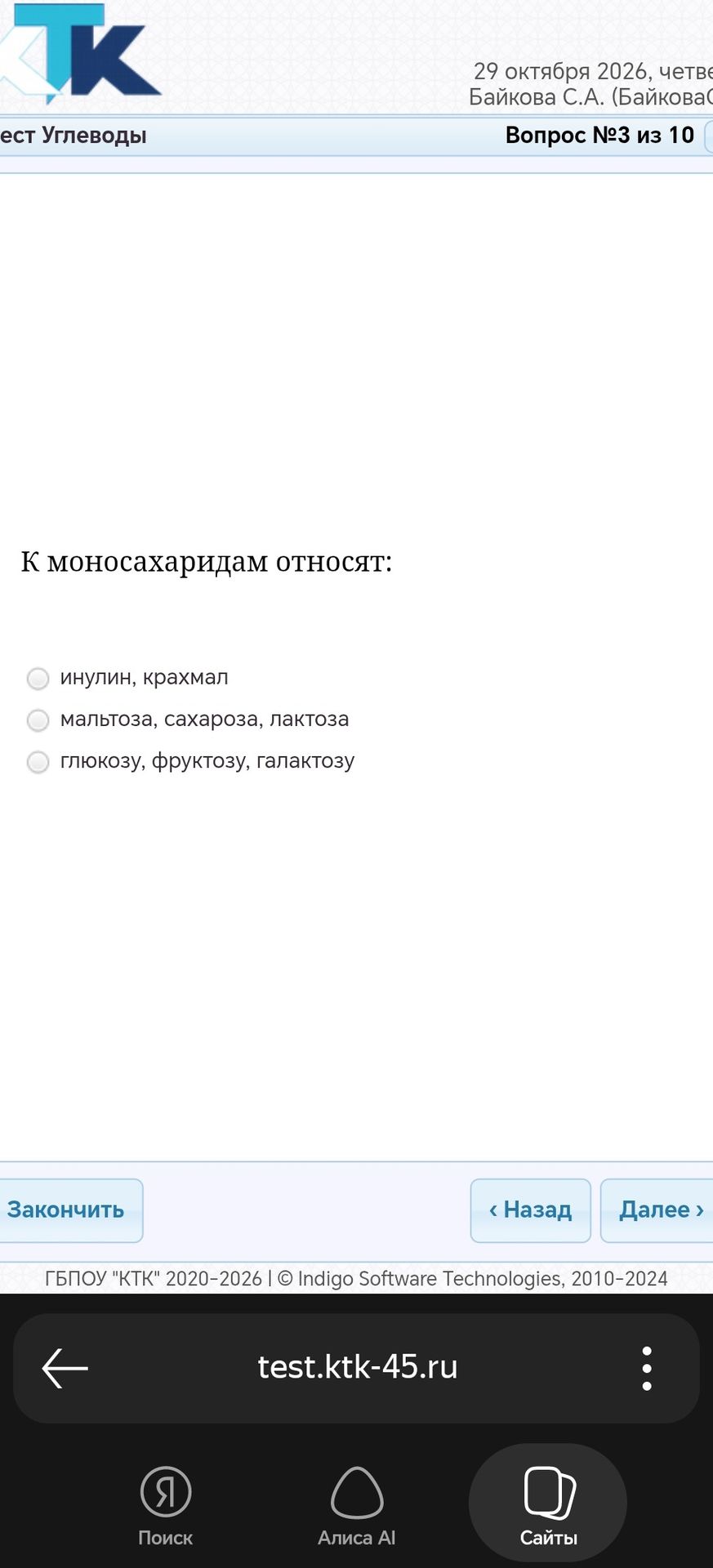 Фото задания: К моносахаридам относят: инулин, крахмал; мальтозу, сахарозу, лактозу; глюкозу, фруктозу, галактозу.