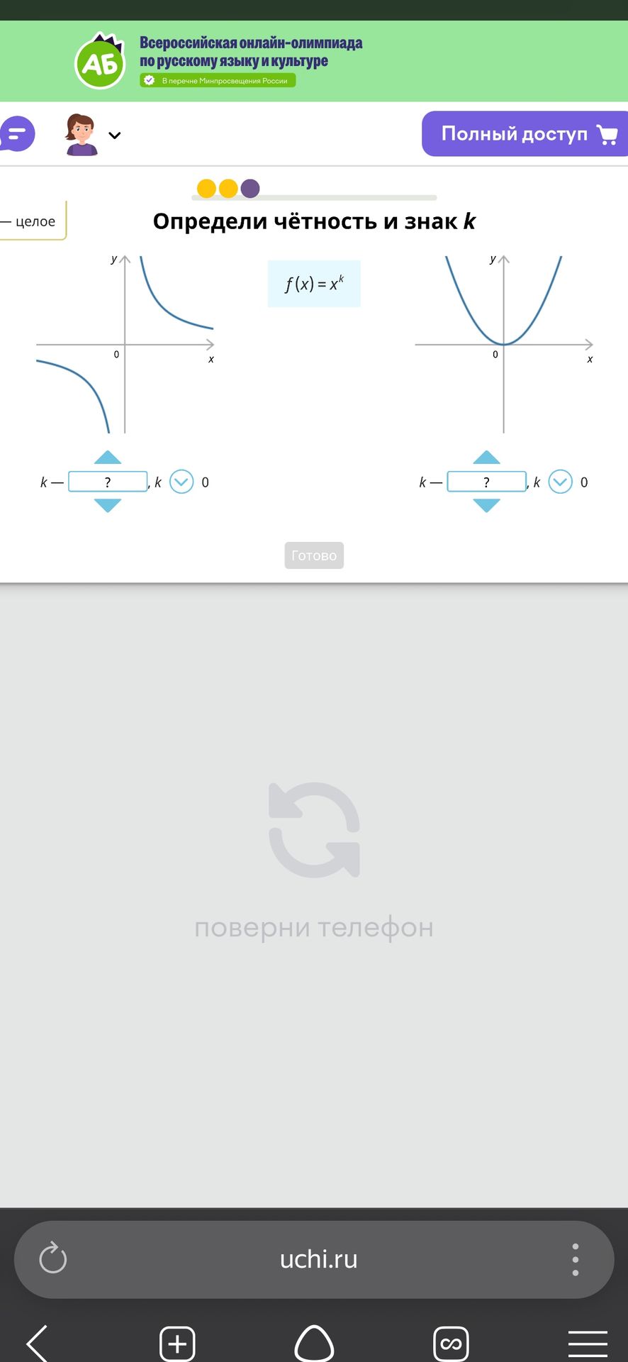 Фото задания: Определи чётность и знак k для графиков функции f(x)=x^k.