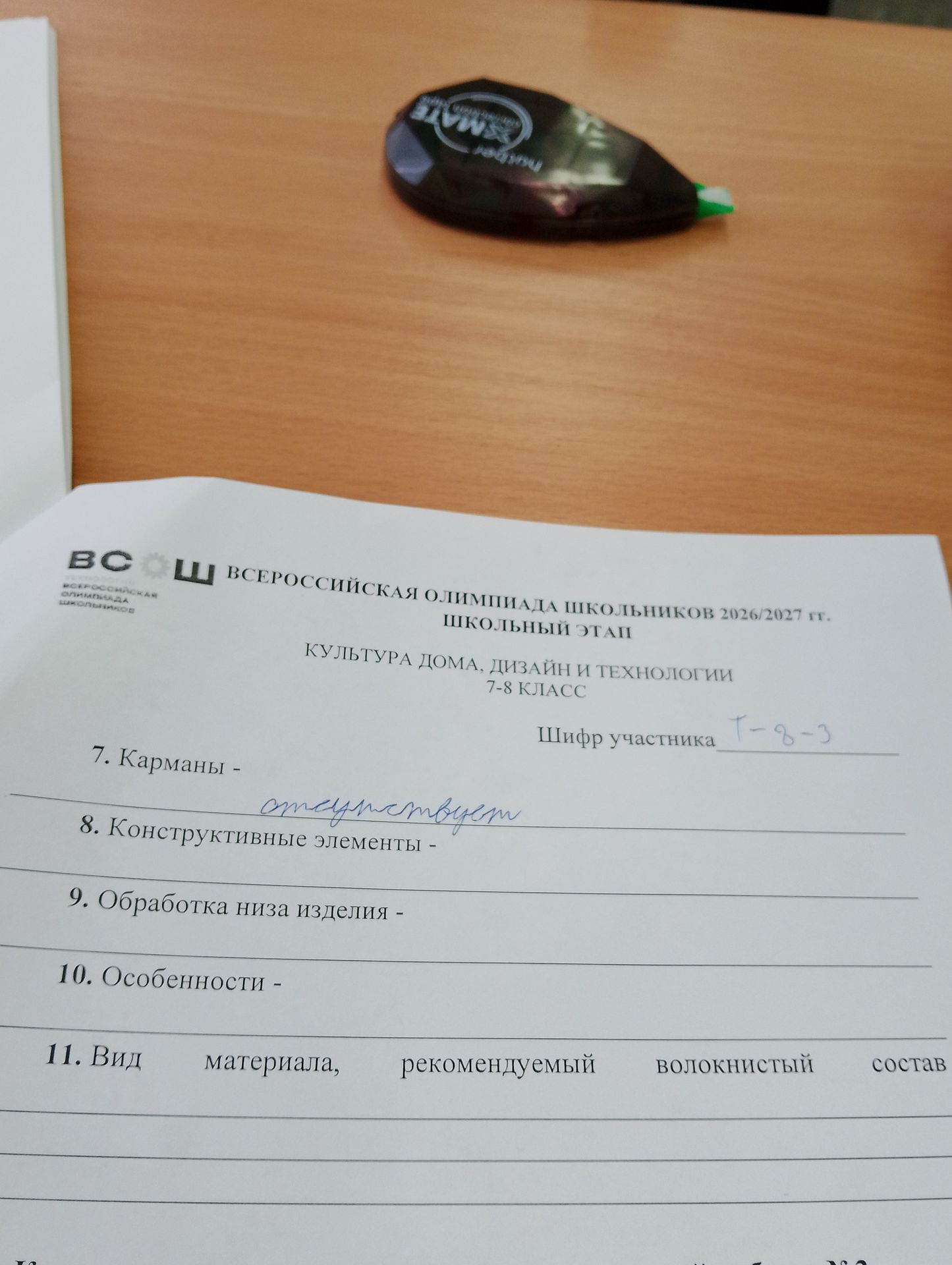 Фото задания: 7. Карманы —