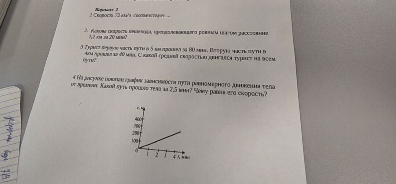 Фото задания: Вариант 2. 1. Скорость 72 км/ч соответствует …