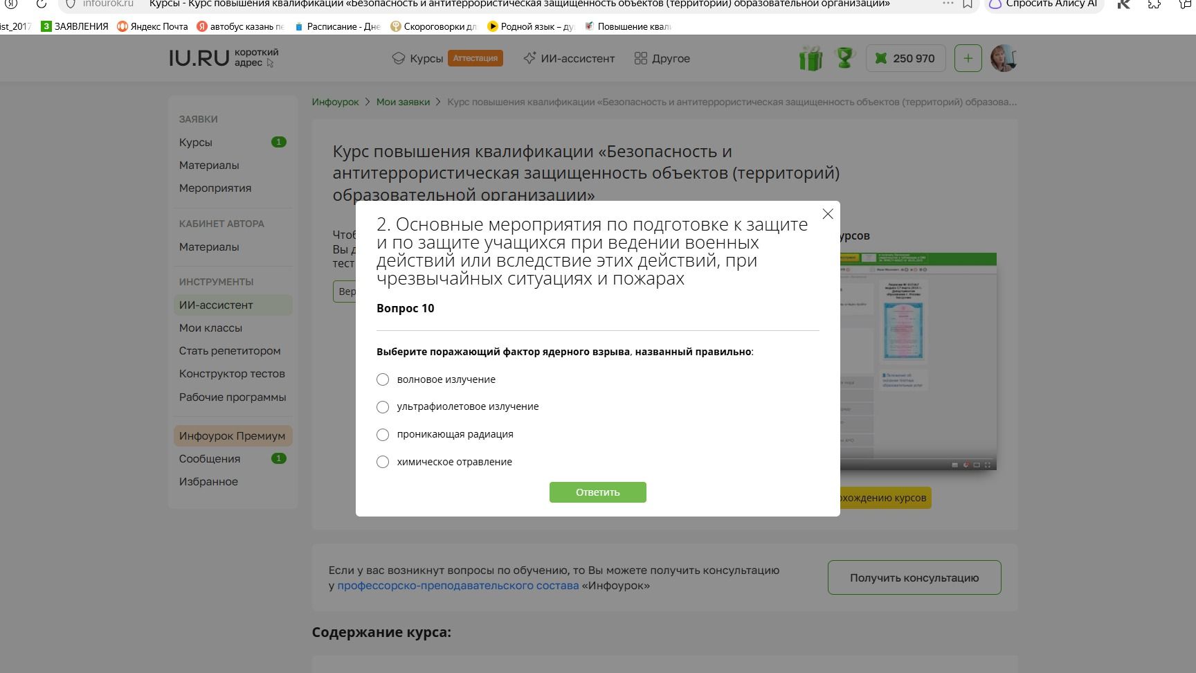 Фото задания: Вопрос 10. Выберите поражающий фактор ядерного взрыва, названный правильно: волновое излучение; ультрафиолетовое излучение;…