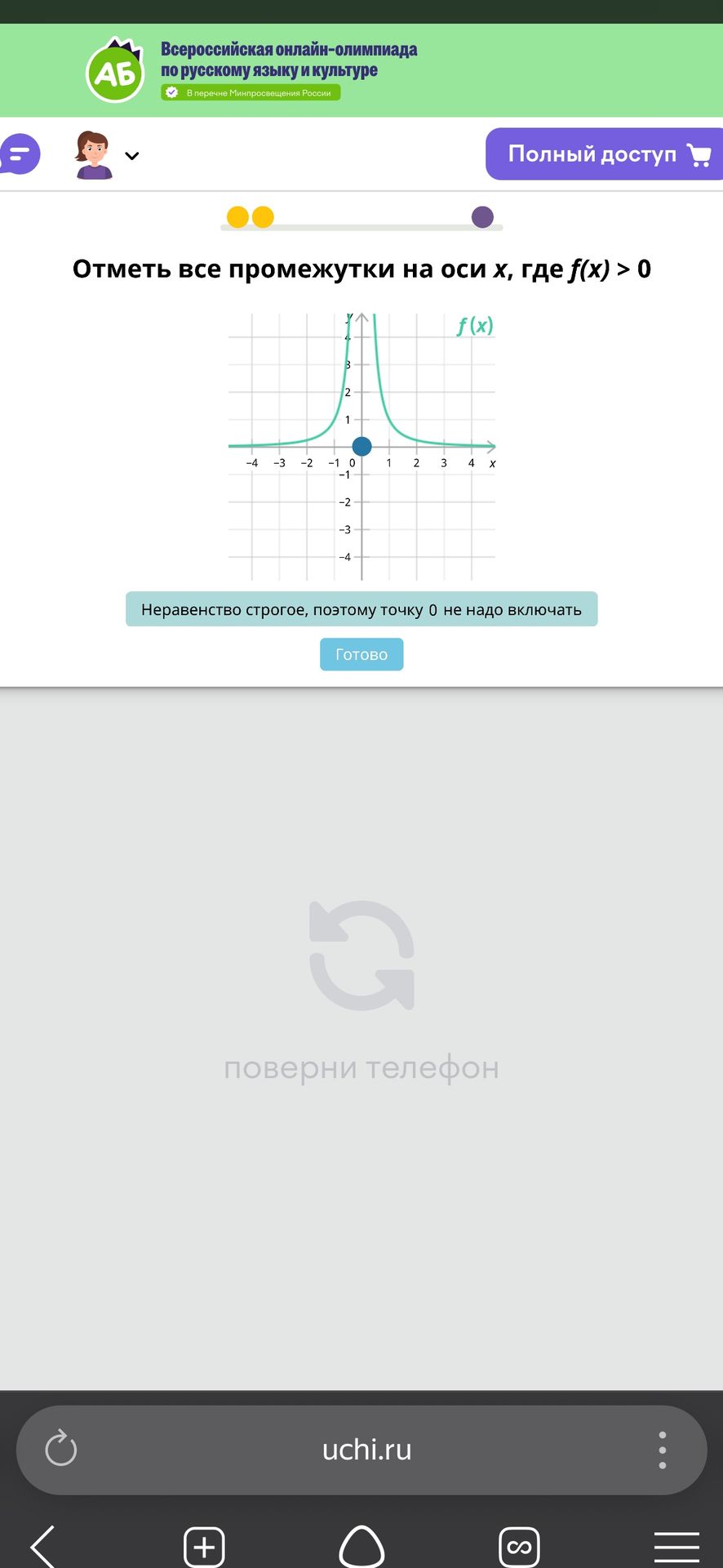 Фото задания: Отметь все промежутки на оси x, где f(x) > 0.