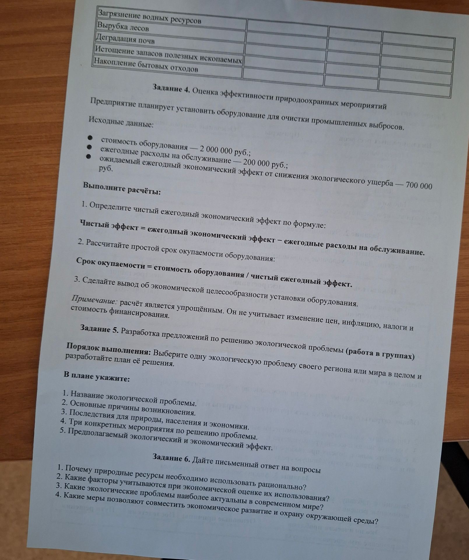 Фото задания: Задание 5. Разработка предложений по решению экологической проблемы (работа в группах). Порядок выполнения: выберите одну…