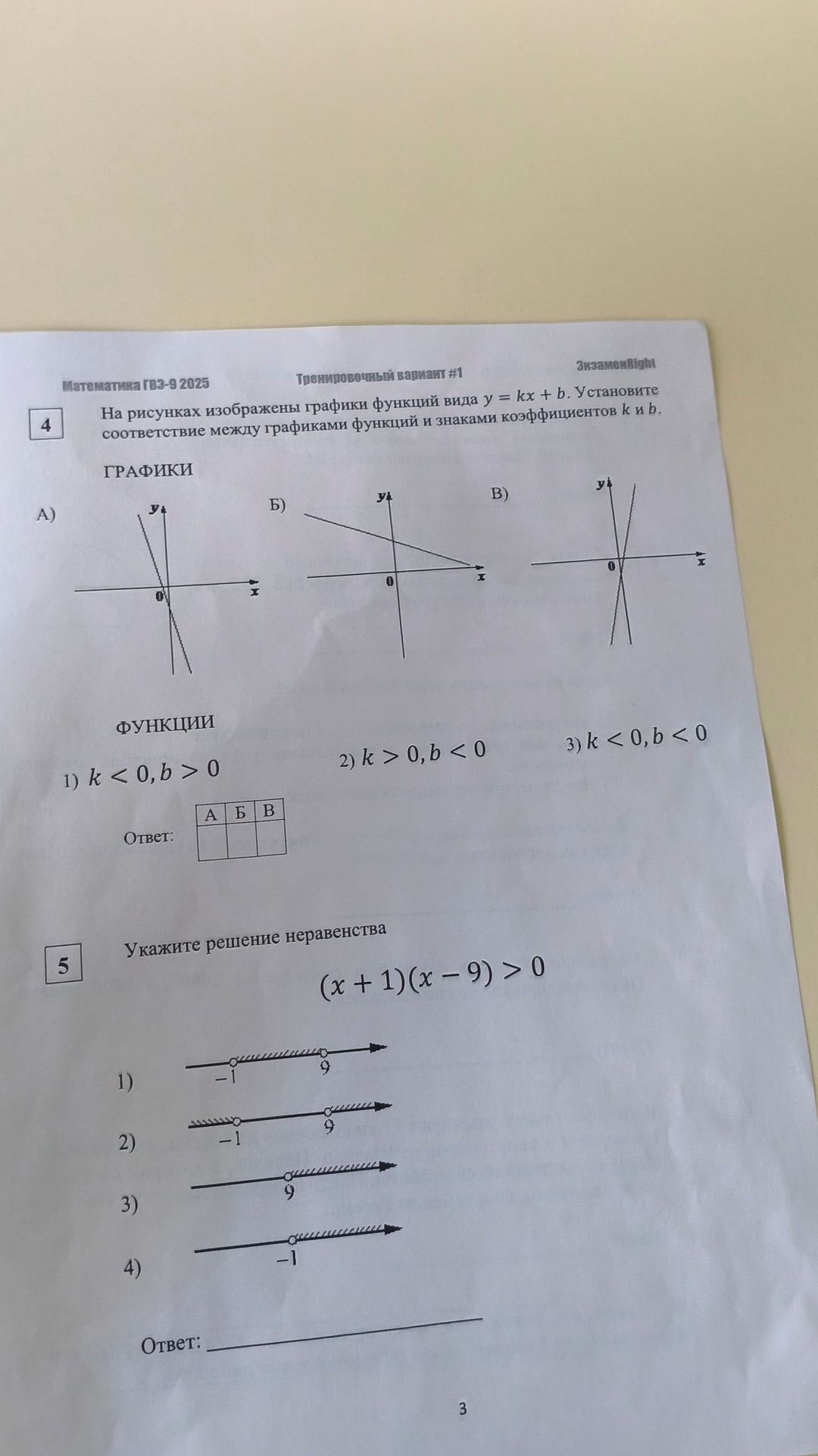 Фото задания: 5. Укажите решение неравенства (x + 1)(x − 9) > 0. Варианты: 1) −1 < x < 9; 2) x < −1 или x > 9; 3) x > 9; 4) x > −1.