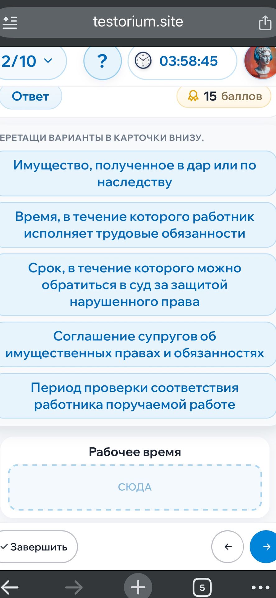 Фото задания: Перетащите варианты в карточки внизу. Карточка: «Рабочее время».