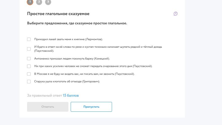 Фото задания: Выберите предложения, где сказуемое простое глагольное: 1) Приходил лакей звать меня к княгине (Лермонтов). 2) И будто в…
