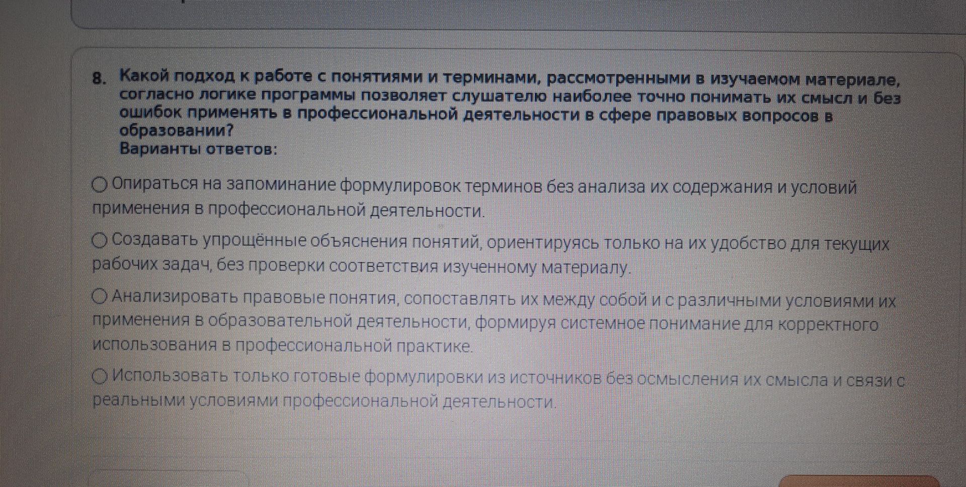 Фото задания: 8. Какой подход к работе с понятиями и терминами, рассмотренными в изучаемом материале, согласно логике программы позволяет…