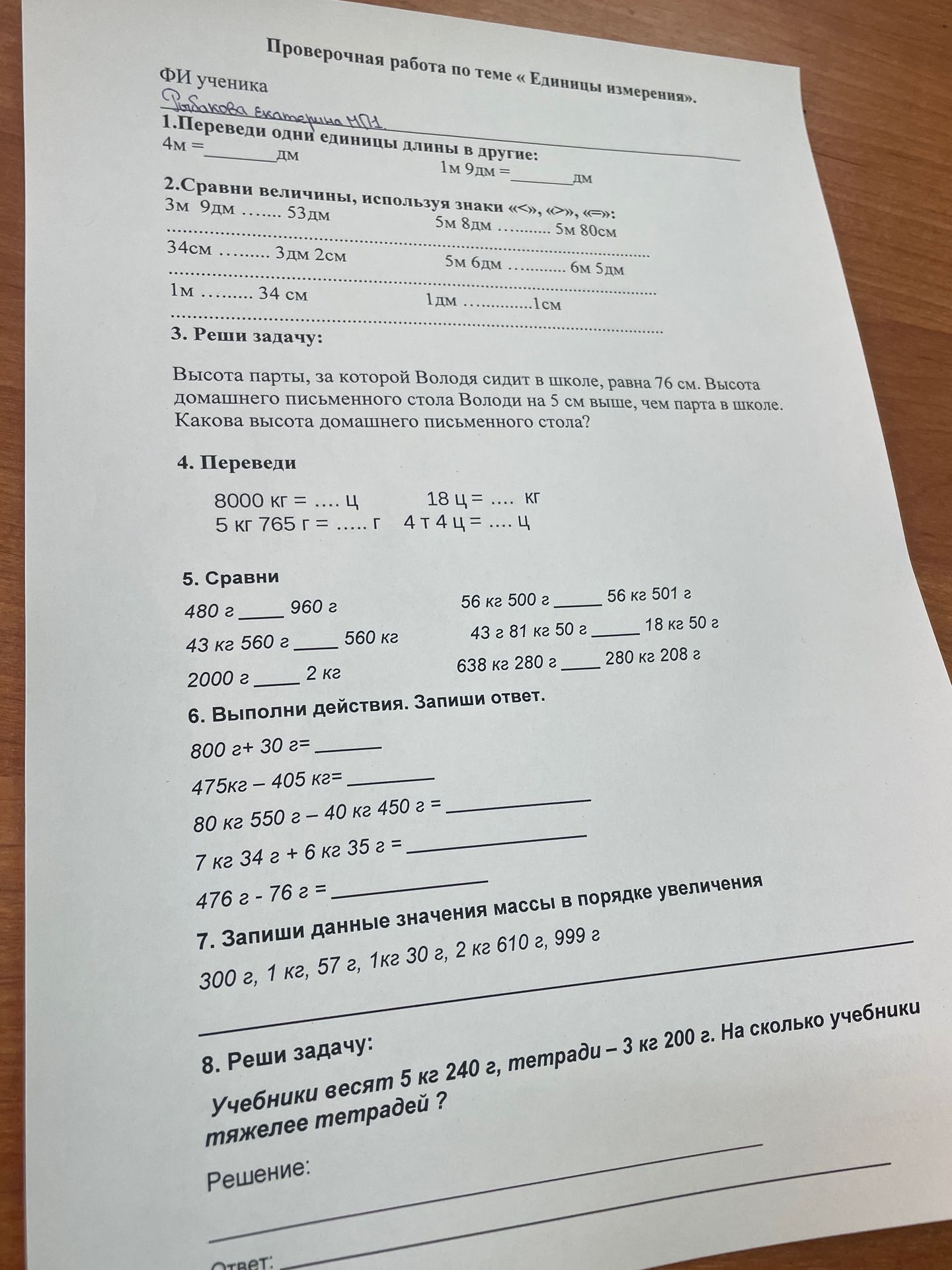 Фото задания: 1. Переведи одни единицы длины в другие: 4 м = ___ дм; 1 м 9 дм = ___ дм.