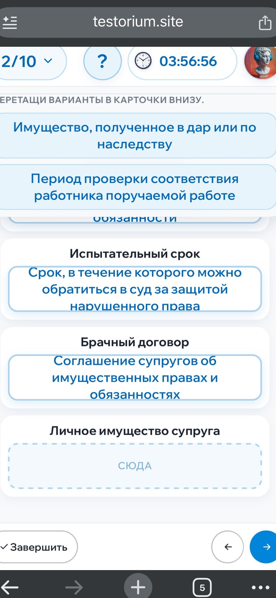 Фото задания: Перетащите варианты в карточки внизу. Соотнесите понятия и определения: «Имущество, полученное в дар или по наследству»;…