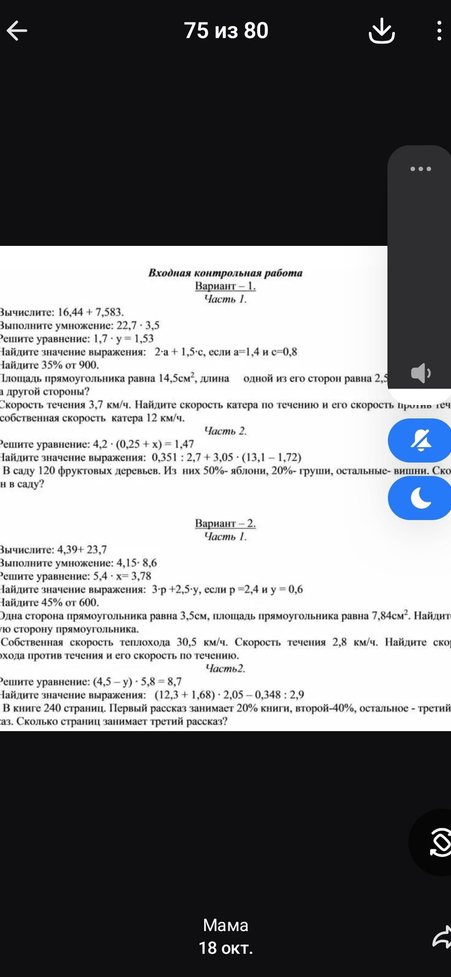 Фото задания: Вариант 1. Часть 1. Вычислите: 16,44 + 7,583. Выполните умножение: 22,7 · 3,5. Решите уравнение: 1,7 · y = 1,53. Найдите…