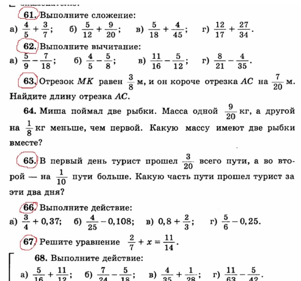 Фото задания: 68. Выполните действие: а) 5/16 + 11/12; б) 7/24 − 5/18; в) 4/35 + 1/28; г) 11/63 − 5/42.
