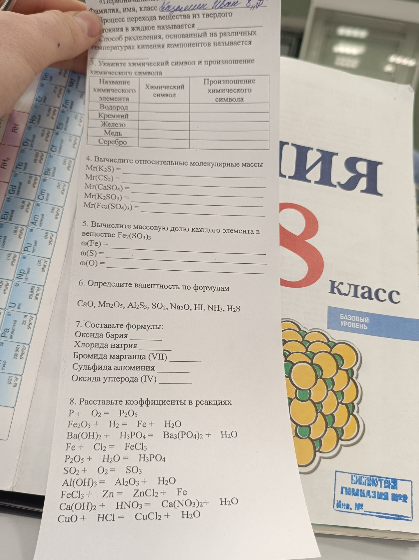 Фото задания: 5. Вычислите массовую долю каждого элемента в веществе Fe₂(SO₃)₃: ω(Fe), ω(S), ω(O).