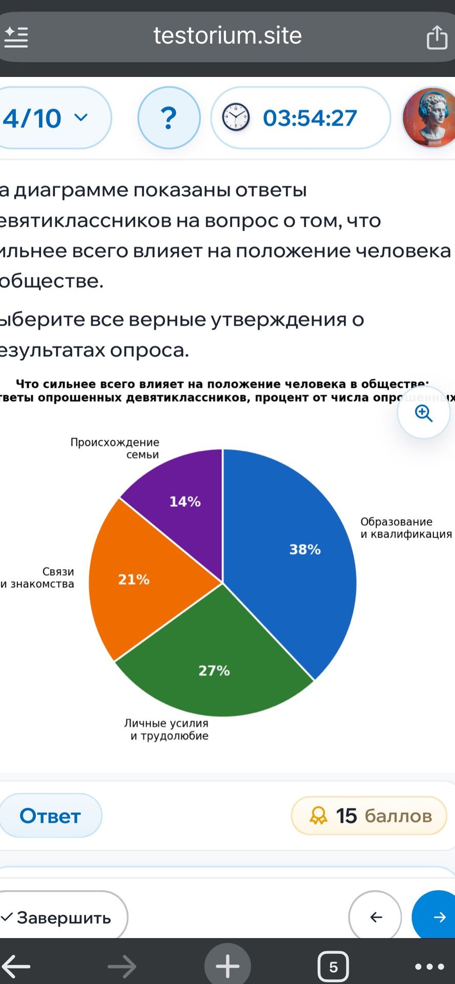 Фото задания: На диаграмме показаны ответы девятиклассников на вопрос о том, что сильнее всего влияет на положение человека в обществе.…