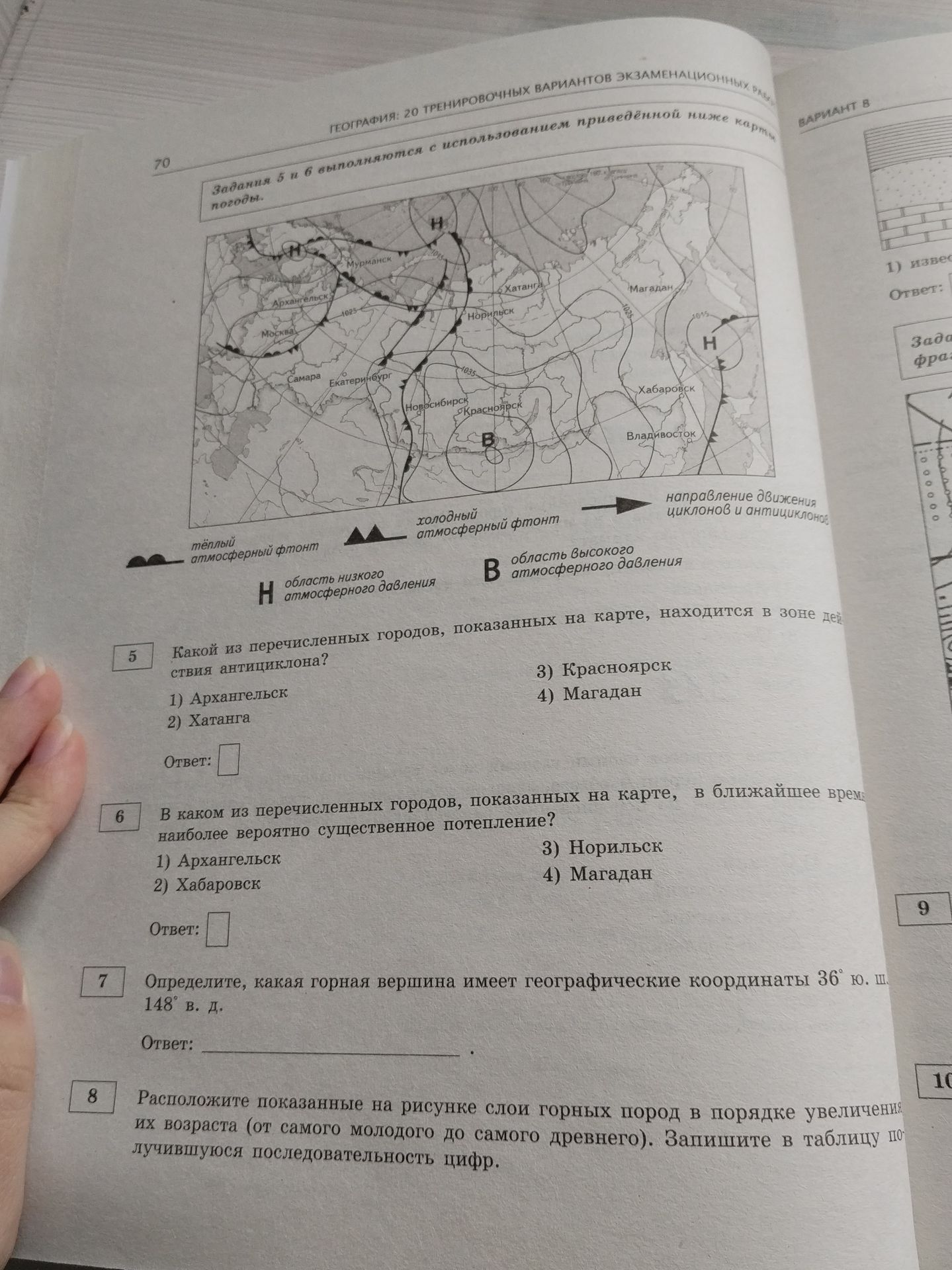 Фото задания: 7. Определите, какая горная вершина имеет географические координаты 36° ю. ш., 148° в. д.