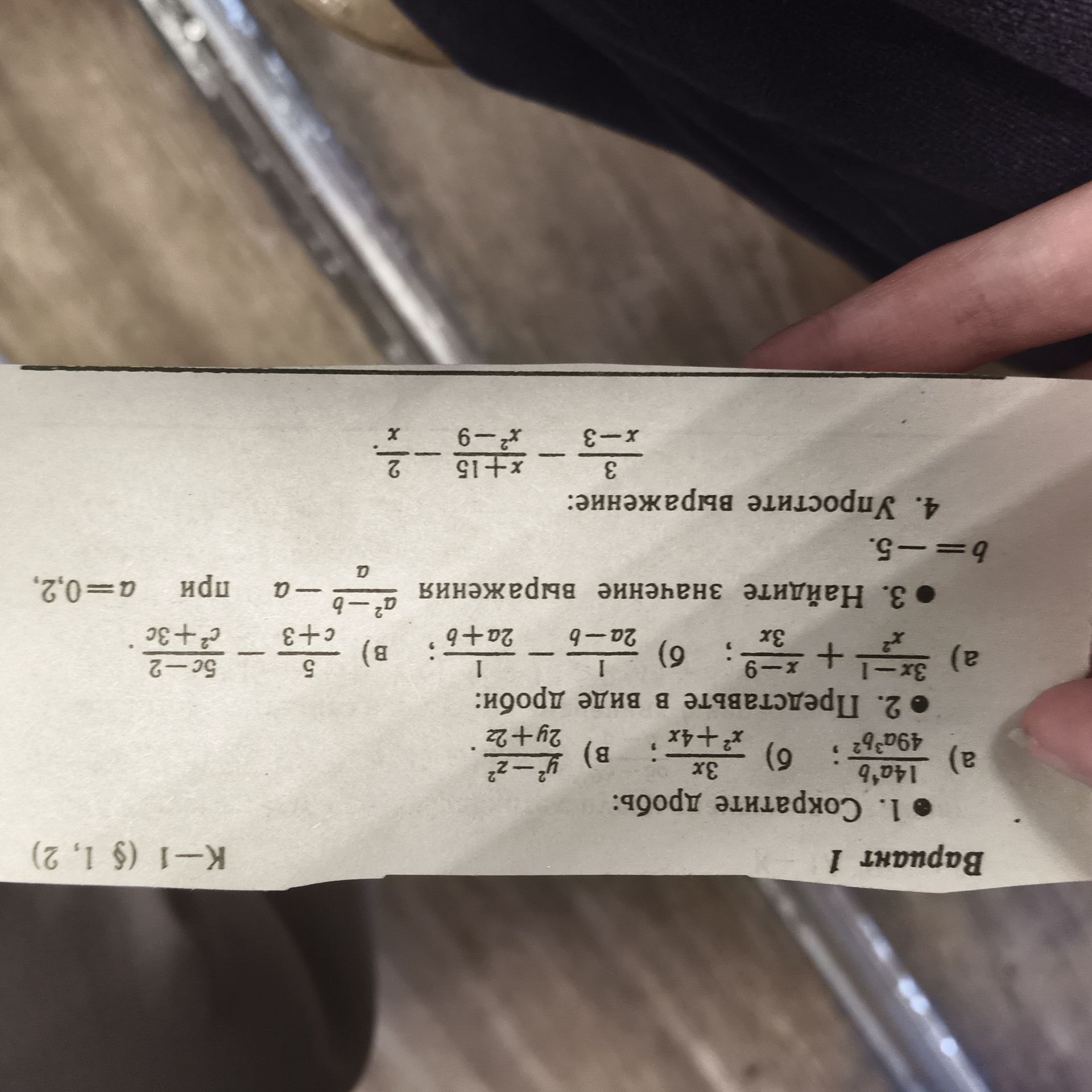 Фото задания: 3. Найдите значение выражения \(\frac{a^2-b^2}{a}-a\), если \(a=0{,}2\), \(b=-5\).