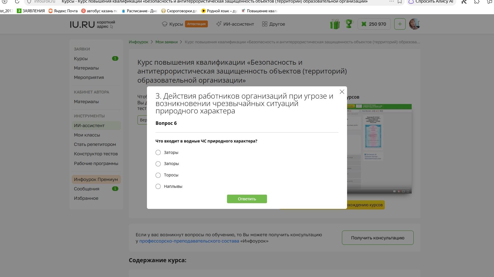 Фото задания: Вопрос 6. Что входит в водные ЧС природного характера? Варианты: заторы, запоры, торосы, наплывы.