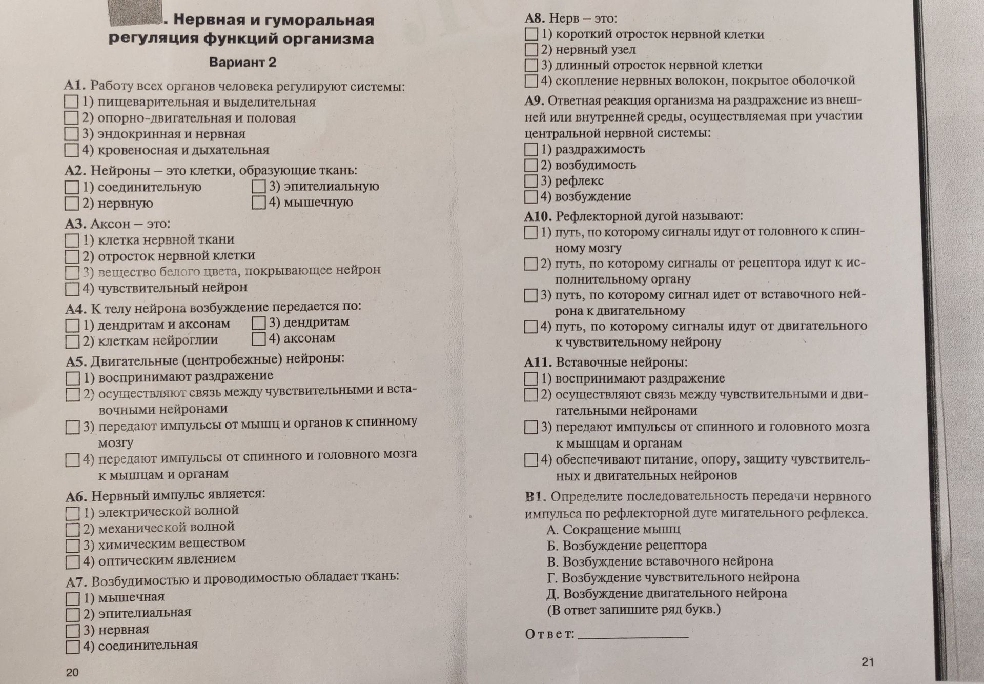 Фото задания: А7. Возбудимостью и проводимостью обладает ткань: 1) мышечная; 2) эпителиальная; 3) нервная; 4) соединительная.