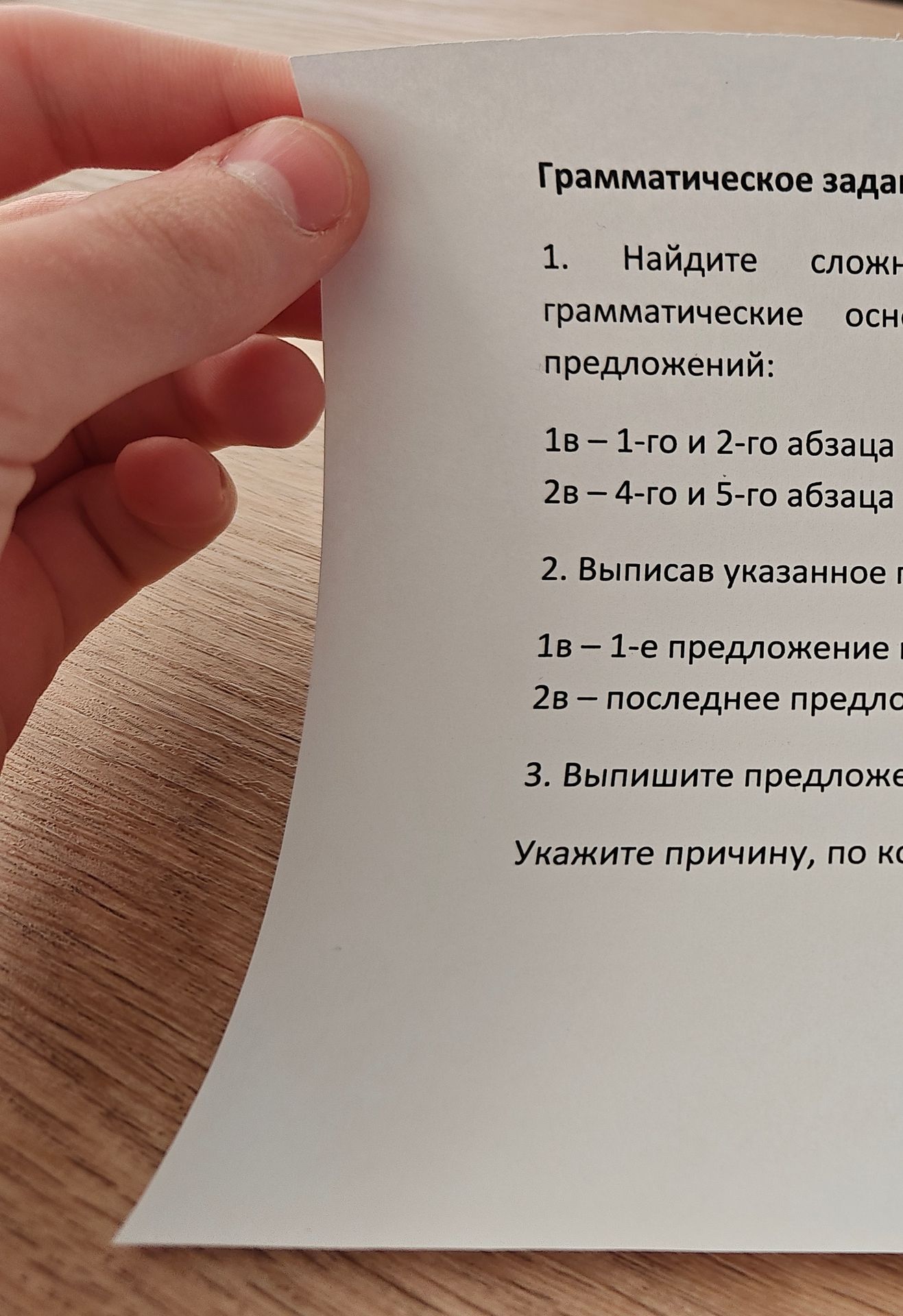Фото задания: 2. Выписав указанное [текст обрезан]: 1в — 1-е предложение [текст обрезан]; 2в — последнее предложение [текст обрезан].