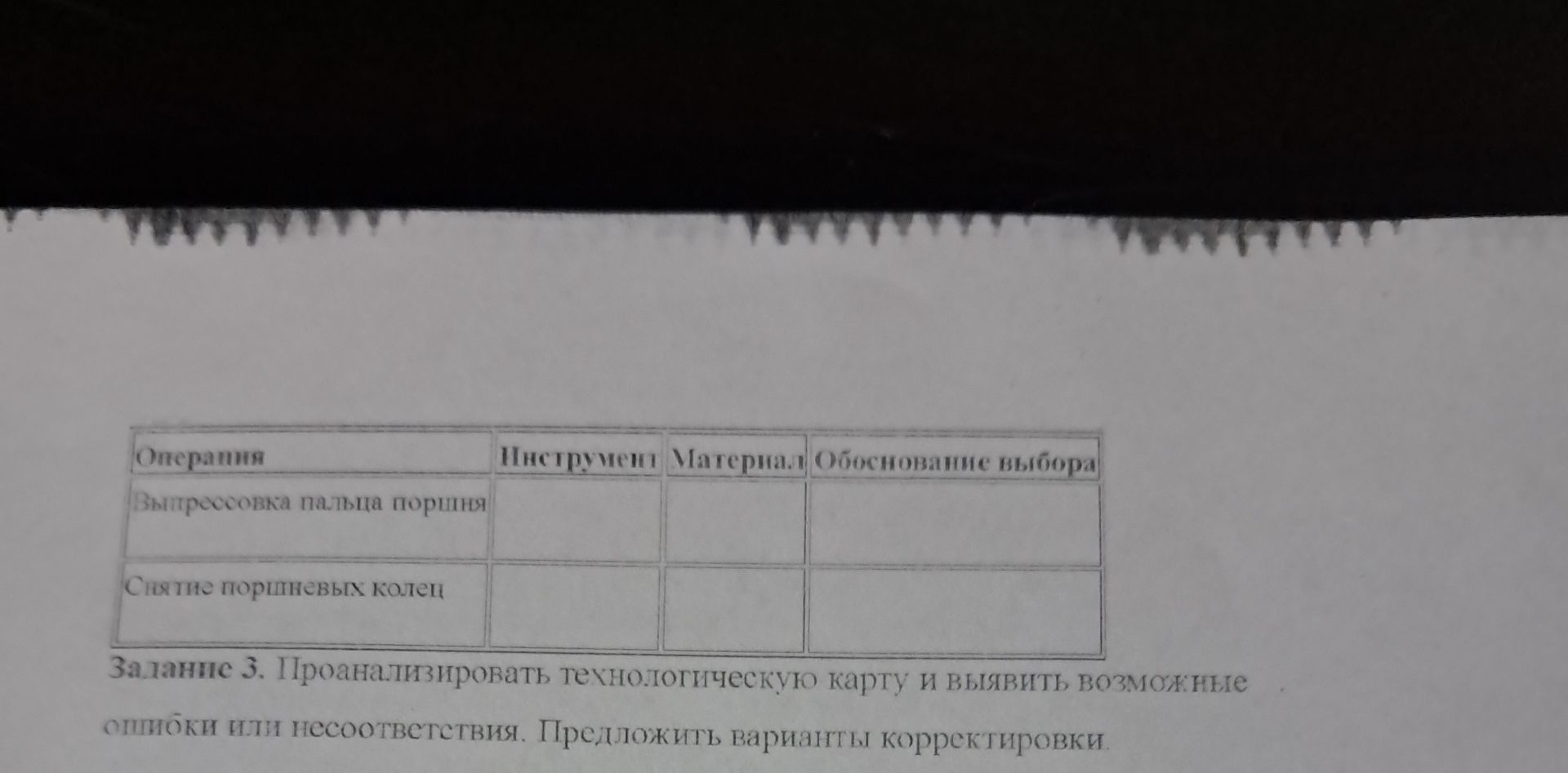 Фото задания: Задание 3. Проанализировать технологическую карту и выявить возможные ошибки или несоответствия. Предложить варианты…