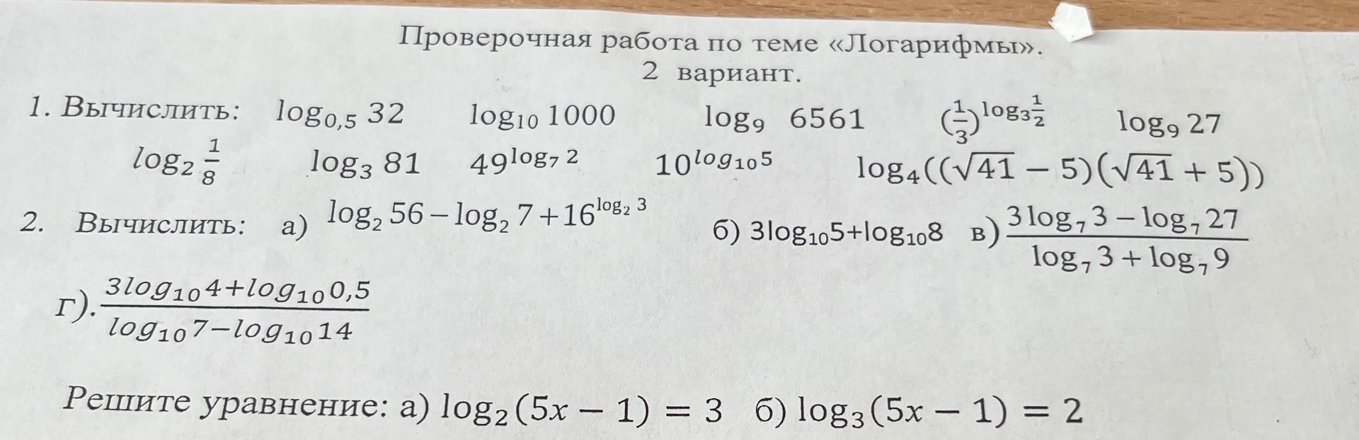 Фото задания: Решите уравнение: а) log₂(5x − 1) = 3; б) log₃(5x − 1) = 2.