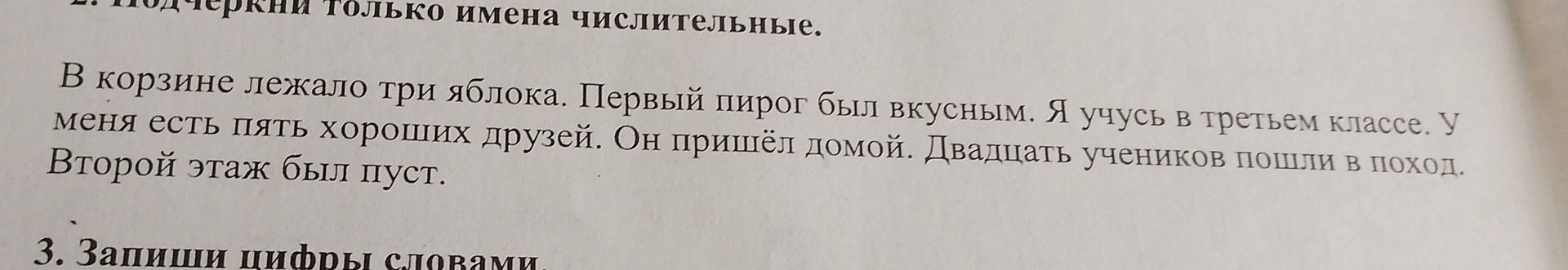 Фото задания: 3. Запиши цифры словами. [Дальнейшая часть задания обрезана]