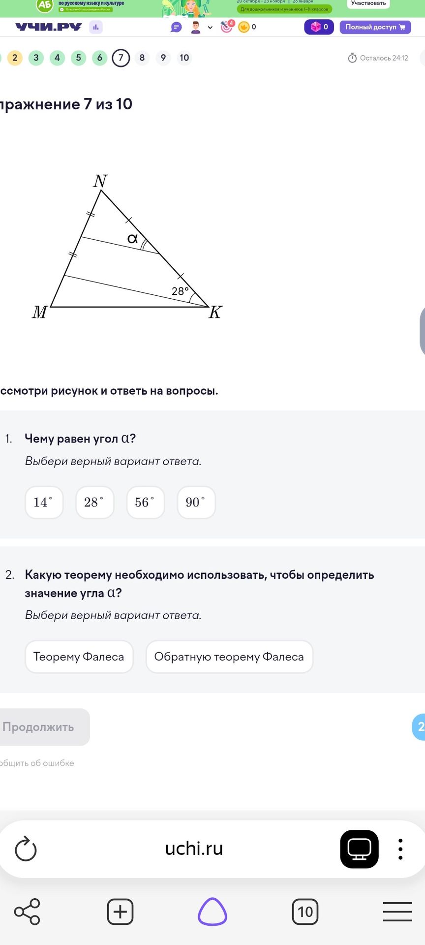Фото задания: Упражнение 7. Смотри рисунок и ответь на вопросы. В треугольнике MNK точки на сторонах MN и NK делят эти стороны пополам (это…