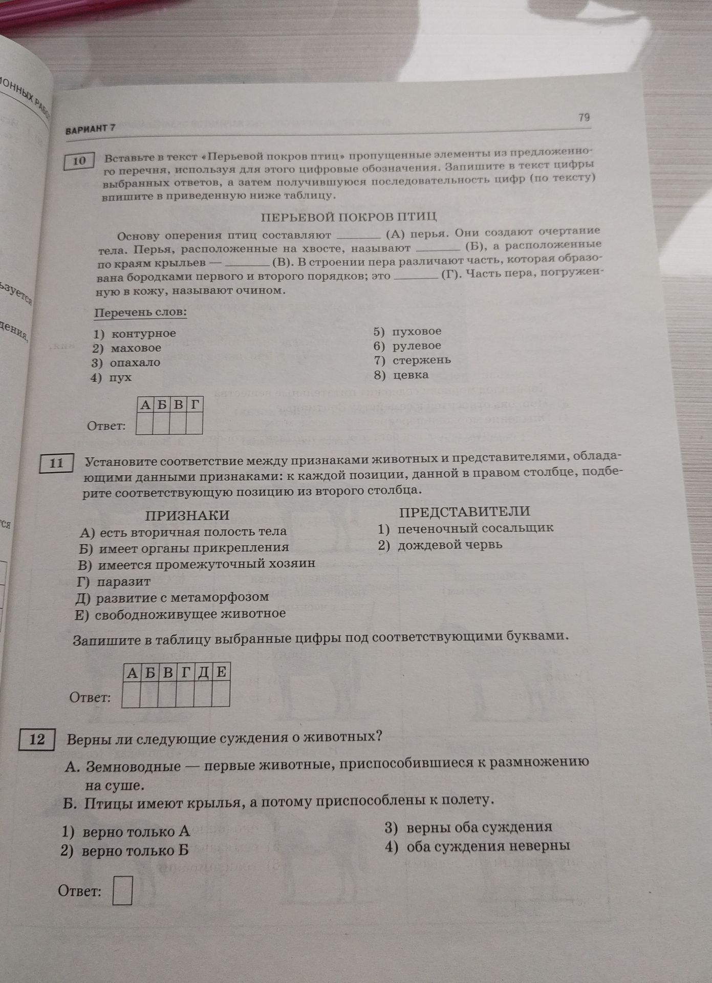 Фото задания: 11. Установите соответствие между признаками животных и представителями, обладающими данными признаками: к каждой позиции,…