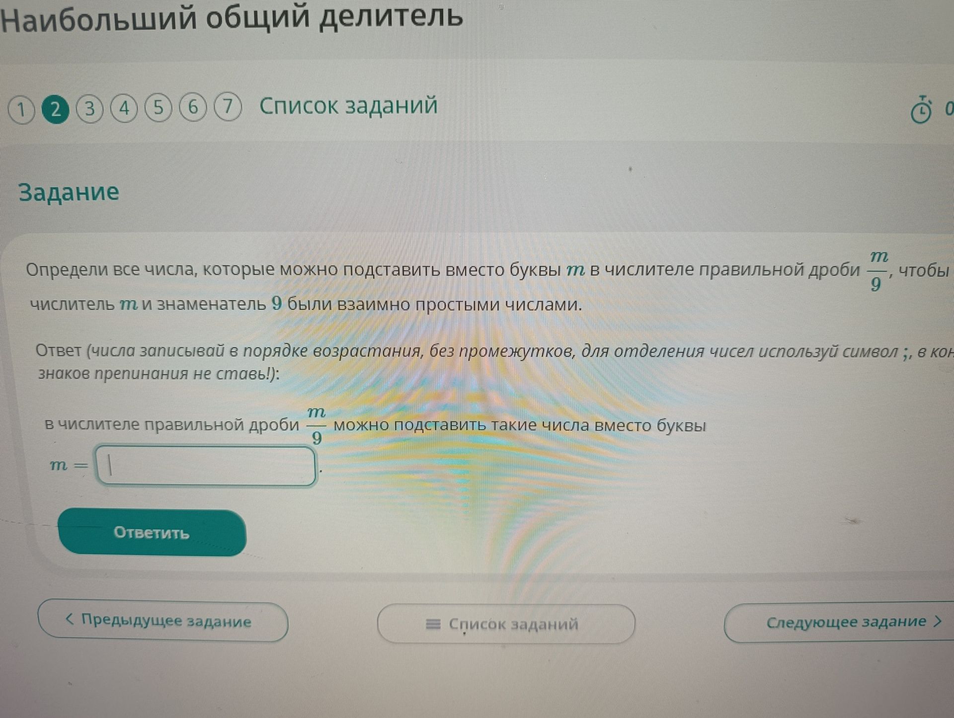 Фото задания: Определи все числа, которые можно подставить вместо буквы m в числителе правильной дроби m/9, чтобы числитель m и знаменатель…