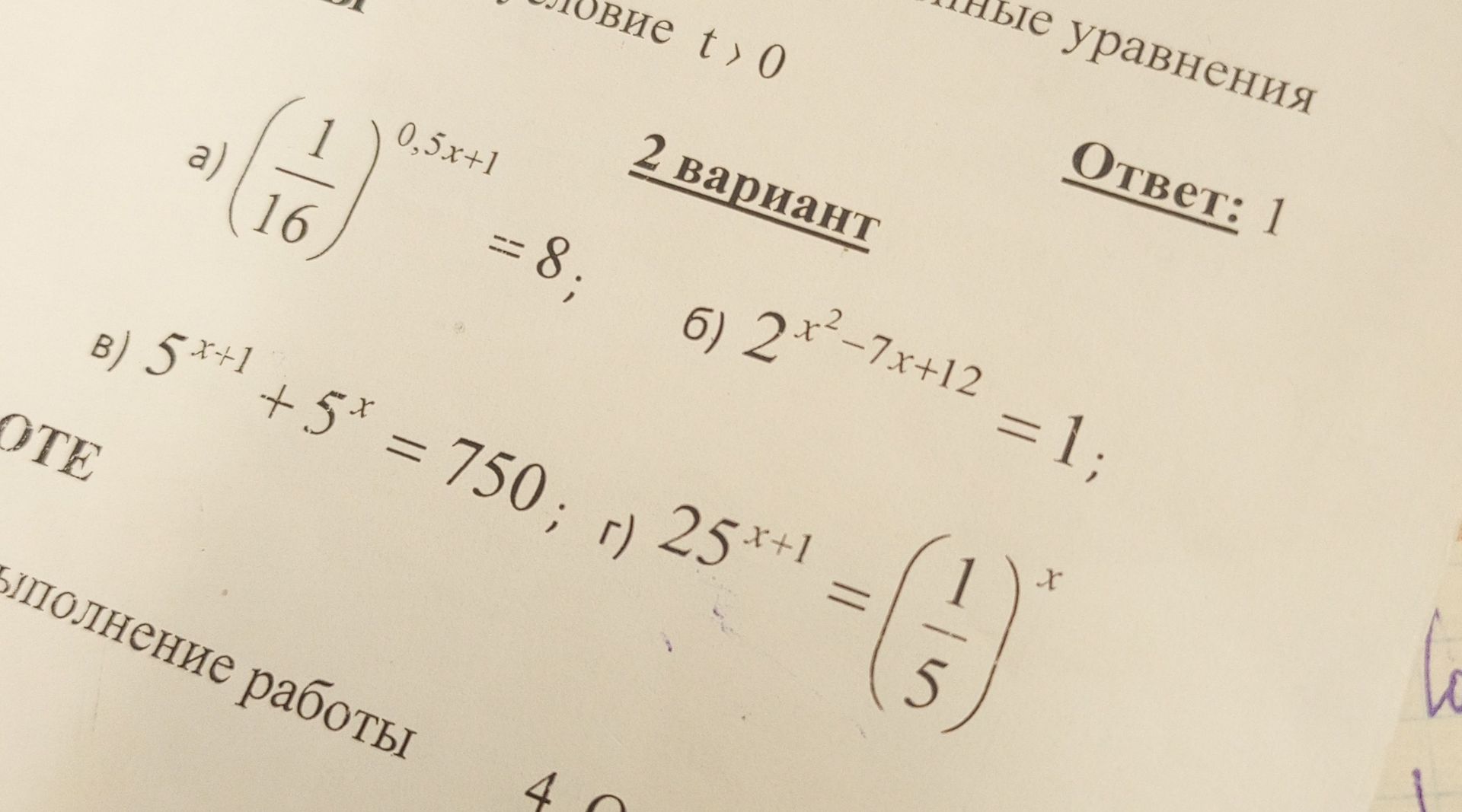 Фото задания: 2 вариант. Решите уравнения: а) \(\left(\frac{1}{16}\right)^{0,5x+1}=8\); б) \(2^{x^2-7x+12}=1\); в) \(5^{x+1}+5^x=750\);…