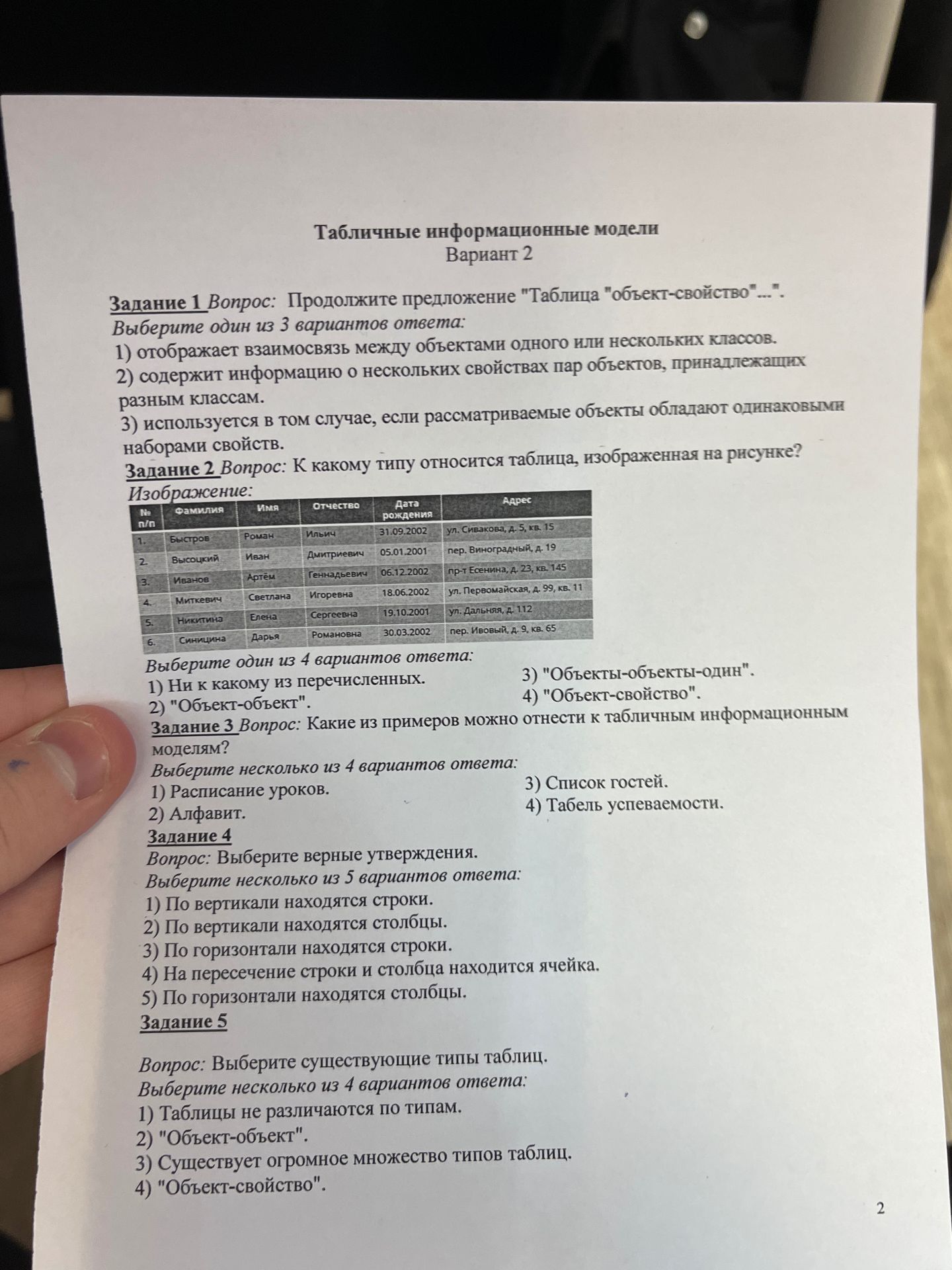 Фото задания: Задание 5. Выберите существующие типы таблиц. Выберите несколько из 4 вариантов ответа: 1) Таблицы не различаются по типам.…