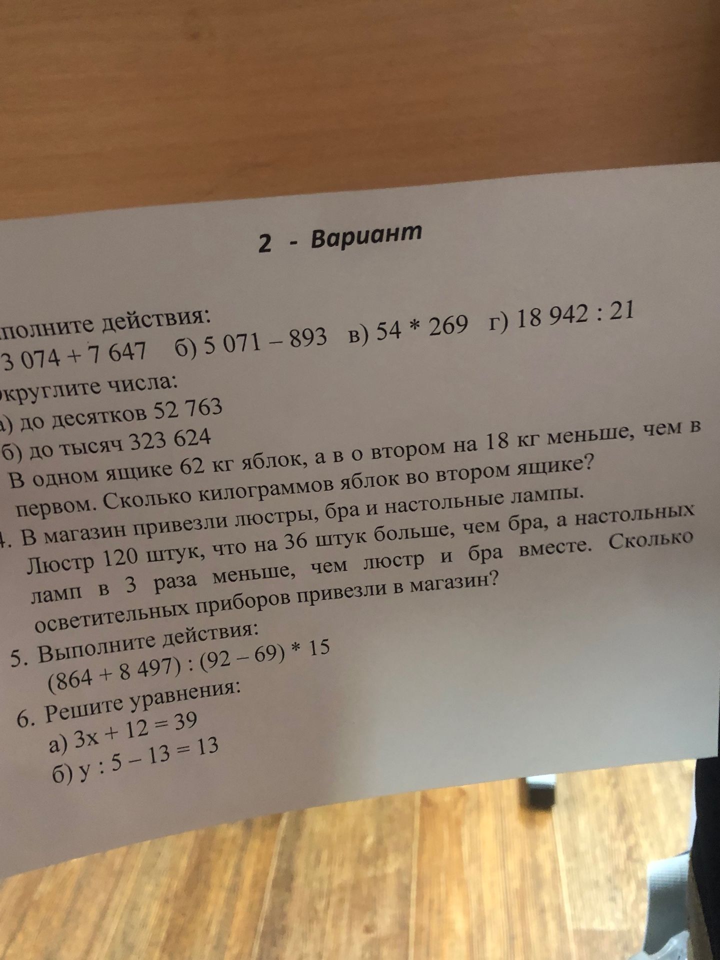 Фото задания: Решите уравнения: а) 3x + 12 = 39; б) y : 5 − 13 = 13.