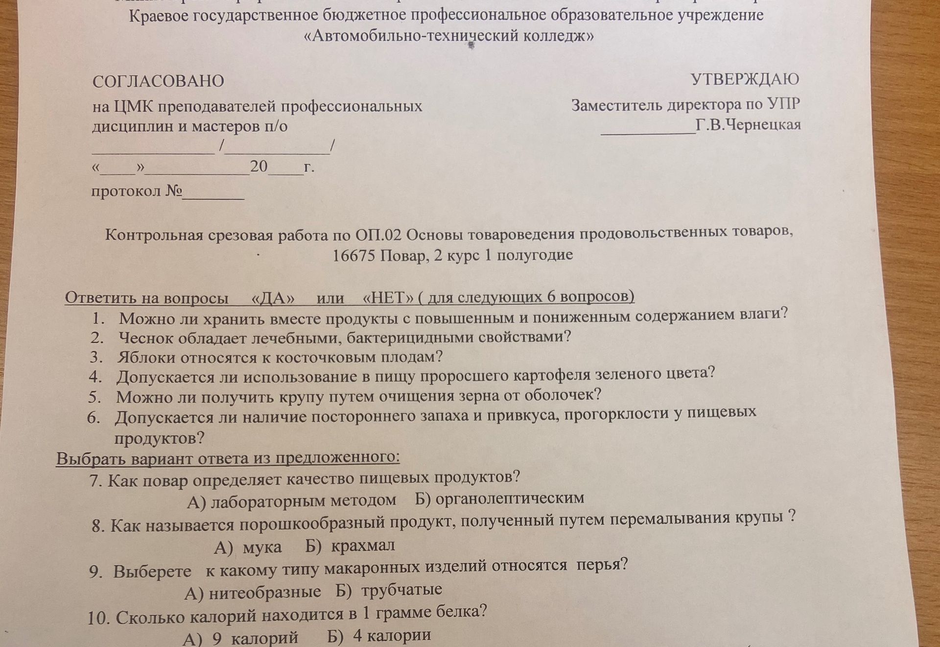 Фото задания: 9. Выберете к какому типу макаронных изделий относятся перья? А) нитeобразные Б) трубчатые