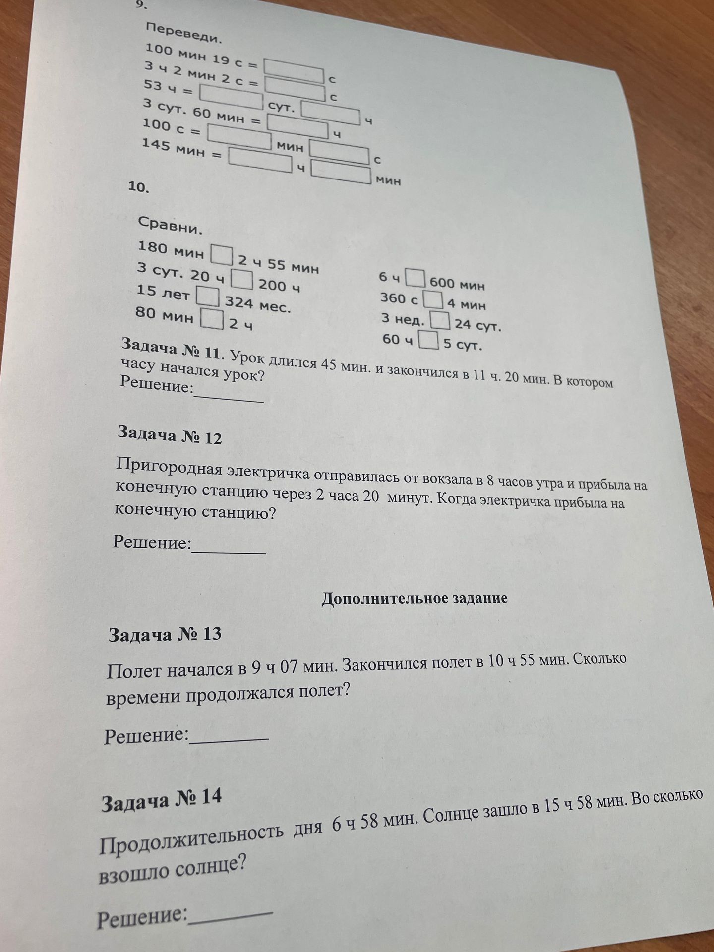 Фото задания: Задача № 14. Продолжительность дня 6 ч 58 мин. Солнце зашло в 15 ч 58 мин. Во сколько взошло солнце?