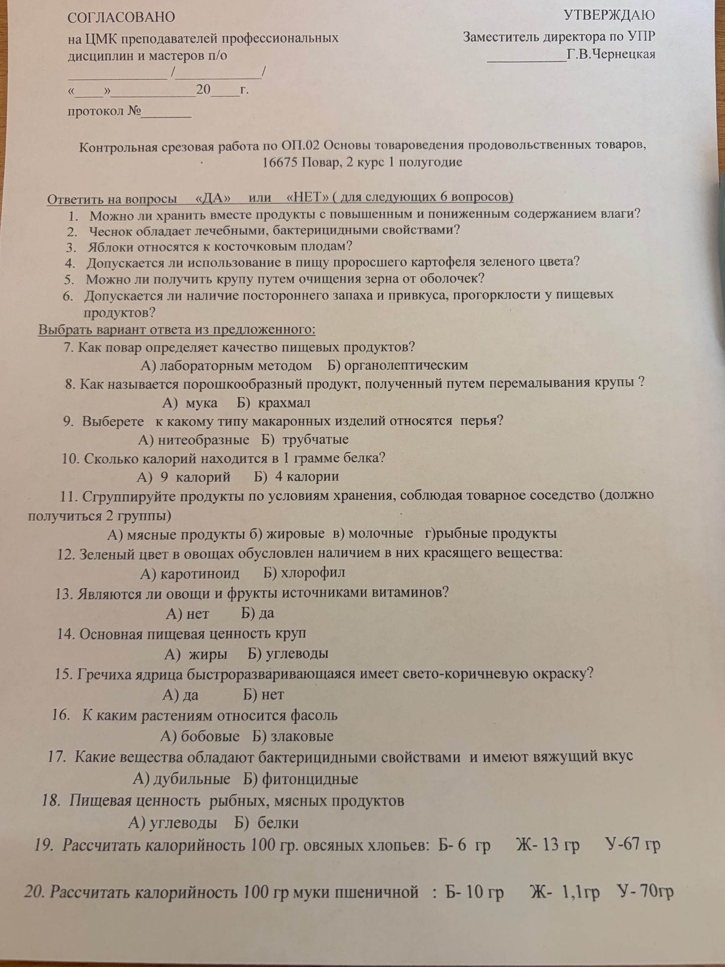 Фото задания: 20. Рассчитать калорийность 100 г муки пшеничной: Б — 10 г, Ж — 1,1 г, У — 70 г.