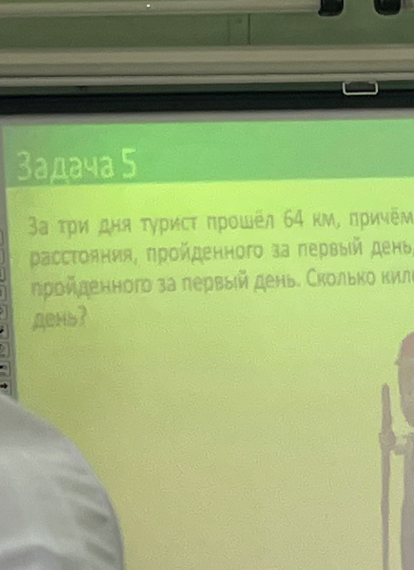 Фото задания: Задача 5. За три дня турист прошёл 64 км, причём [числовые данные обрезаны]. Сколько километров [вопрос обрезан]?